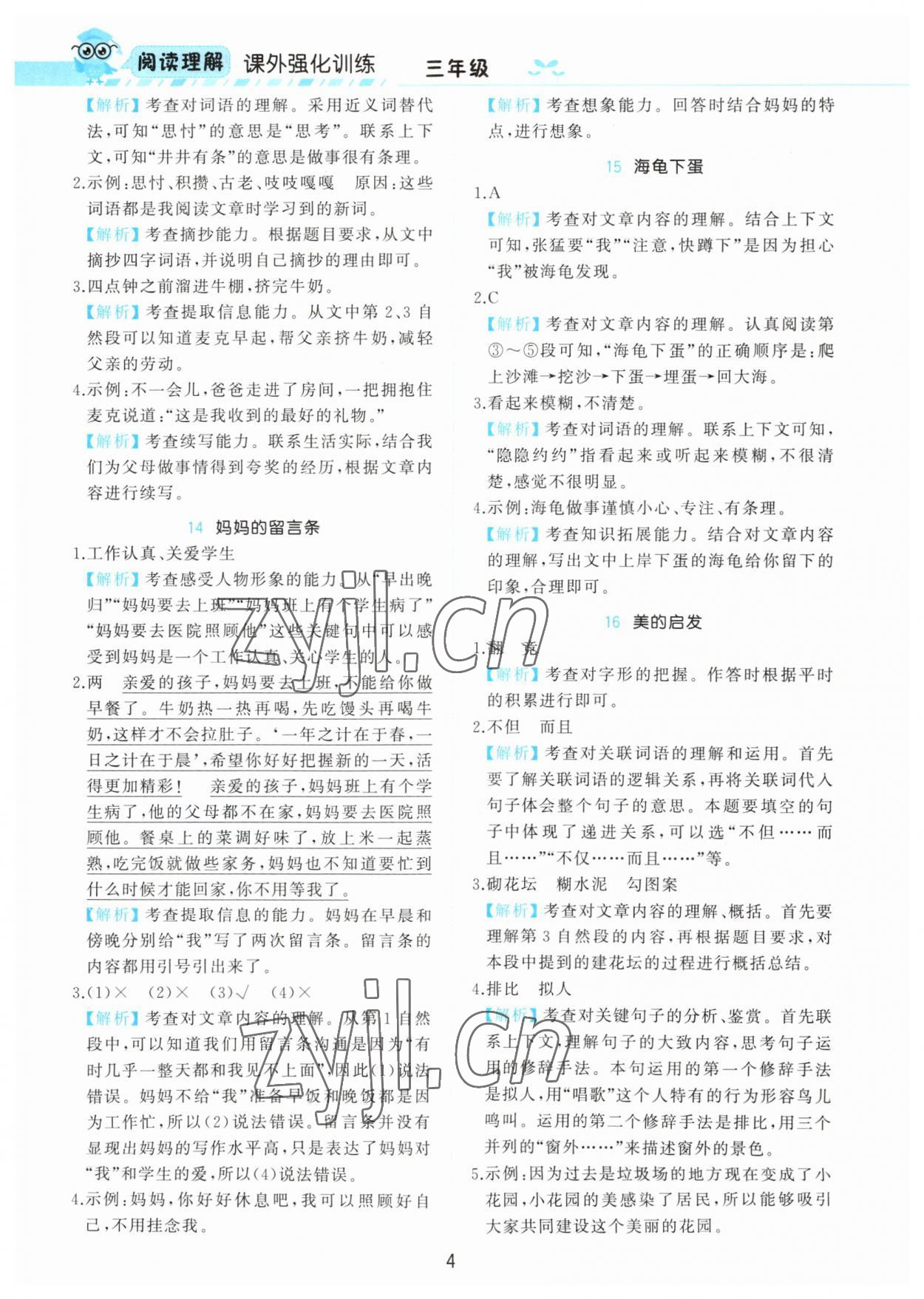 2023年閱讀理解課外強化訓練三年級語文人教版 參考答案第4頁