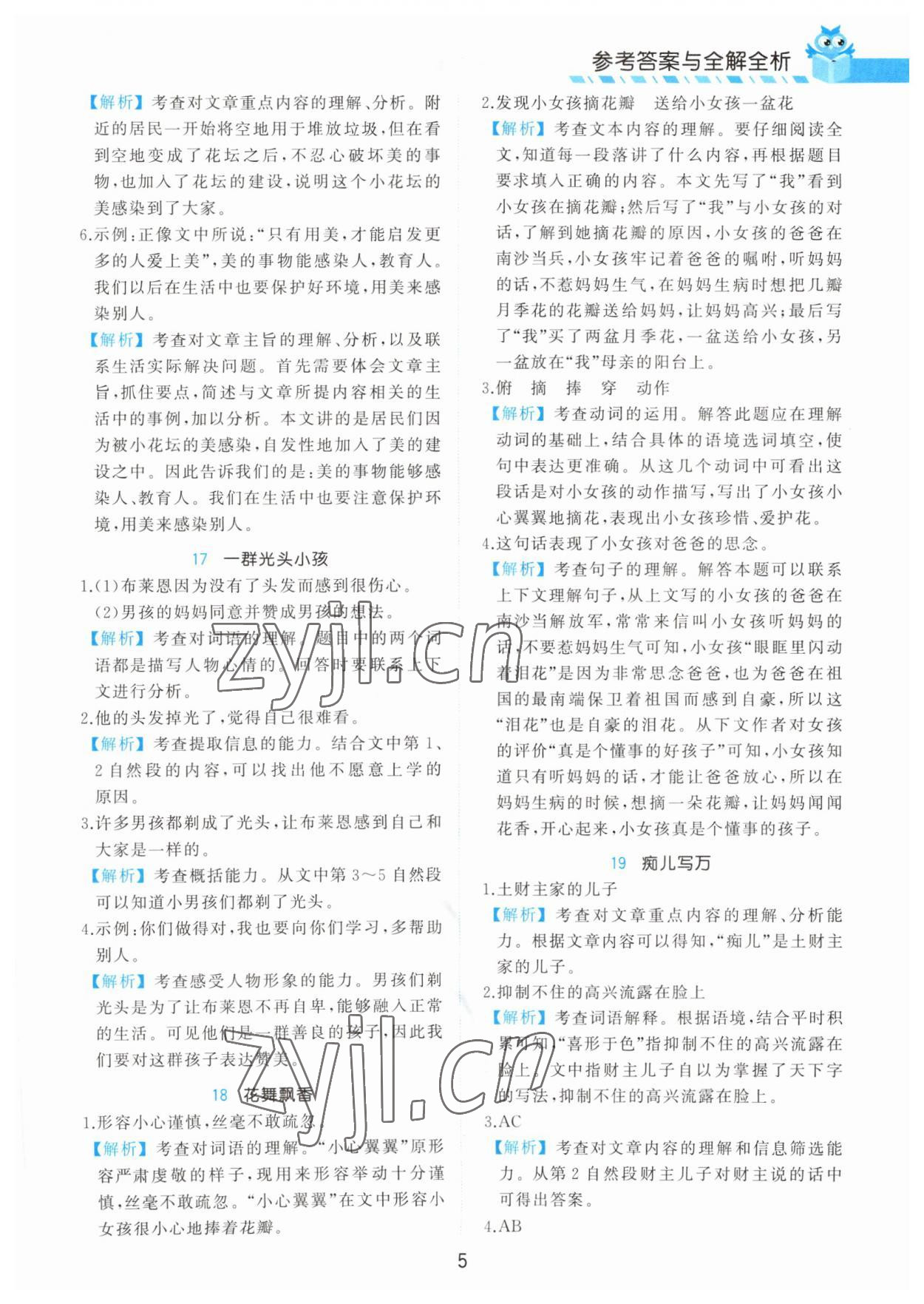 2023年閱讀理解課外強化訓練三年級語文人教版 參考答案第5頁