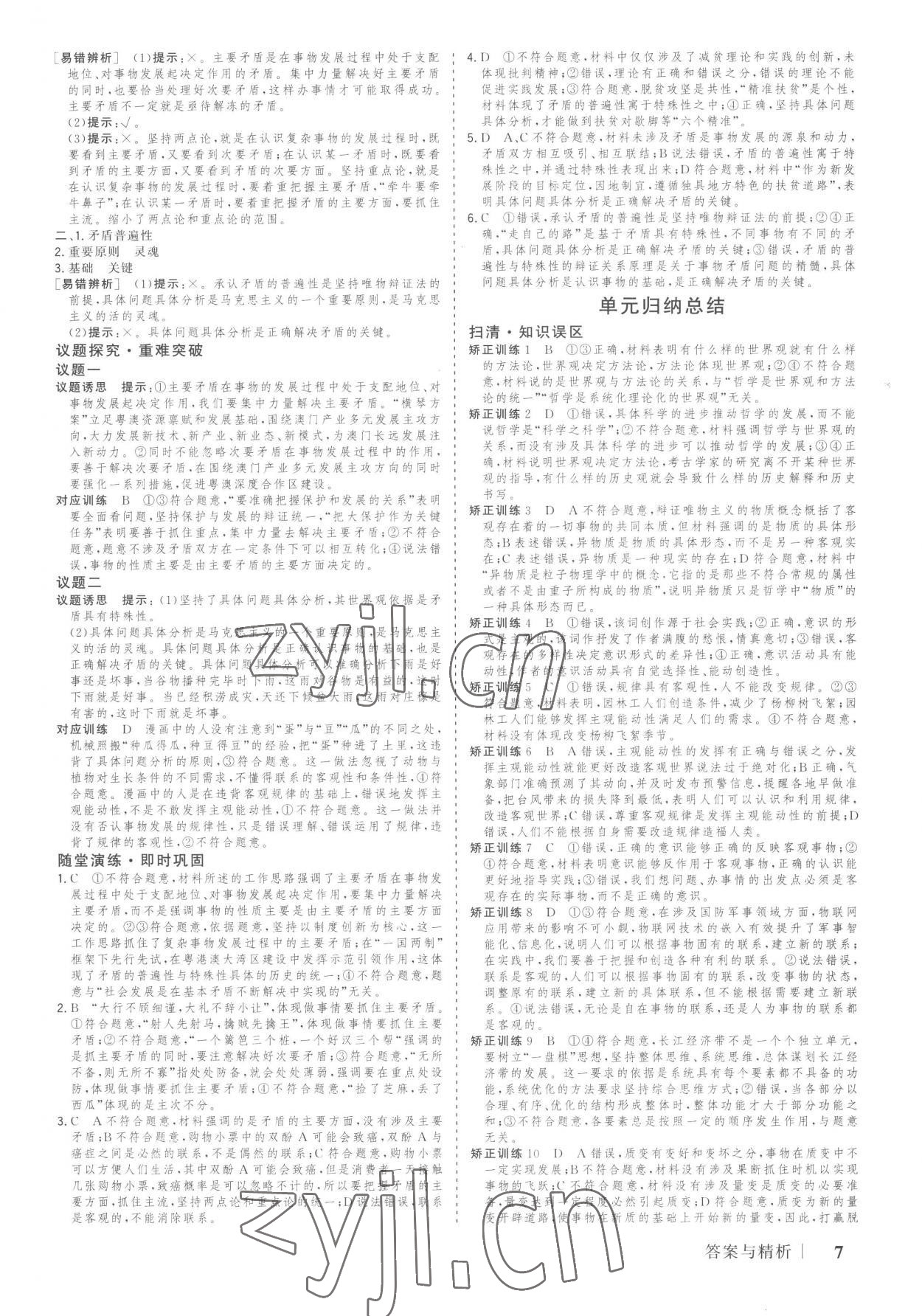 2023年高考領(lǐng)航高中思想政治必修4人教版 參考答案第6頁