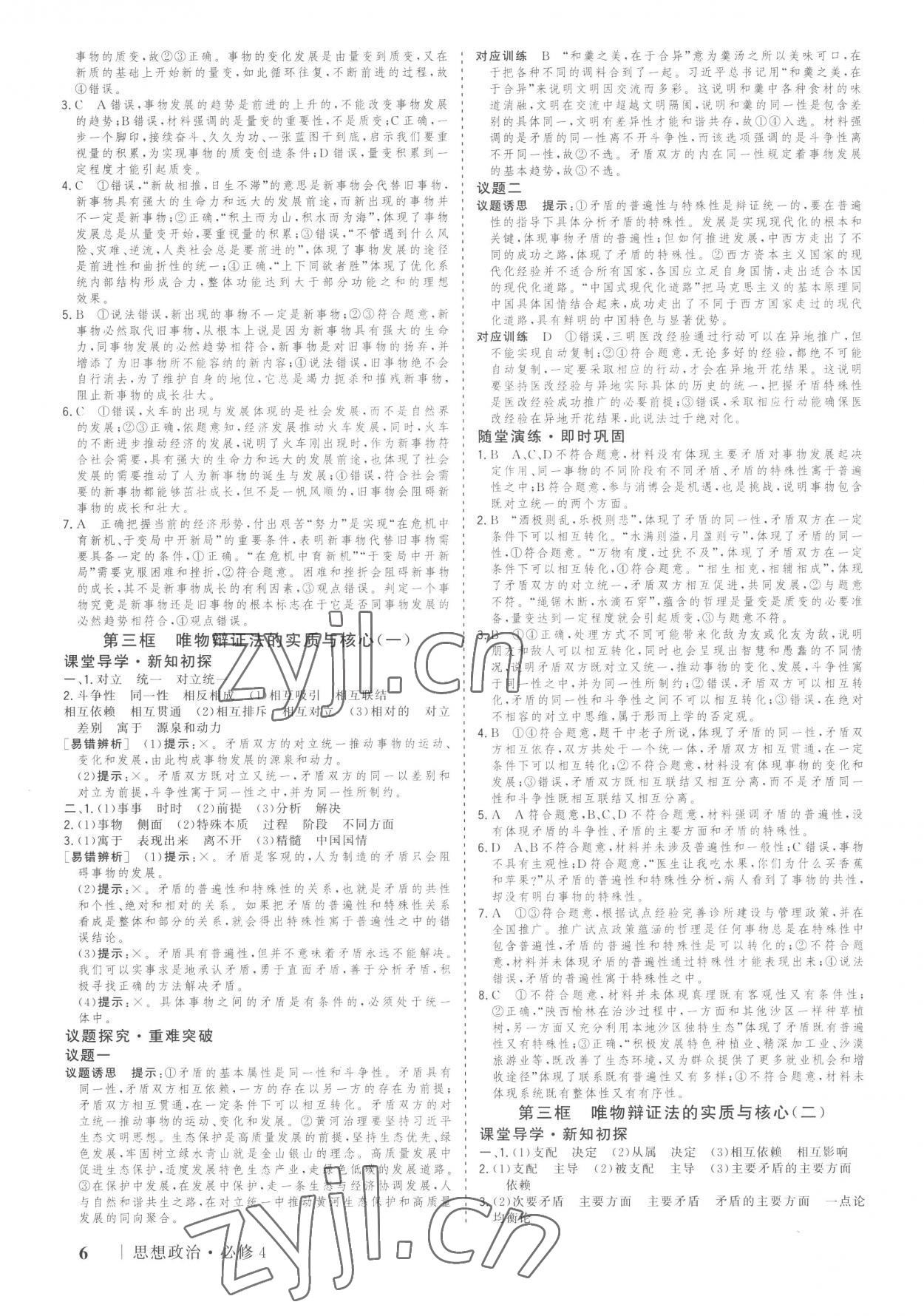 2023年高考領(lǐng)航高中思想政治必修4人教版 參考答案第5頁