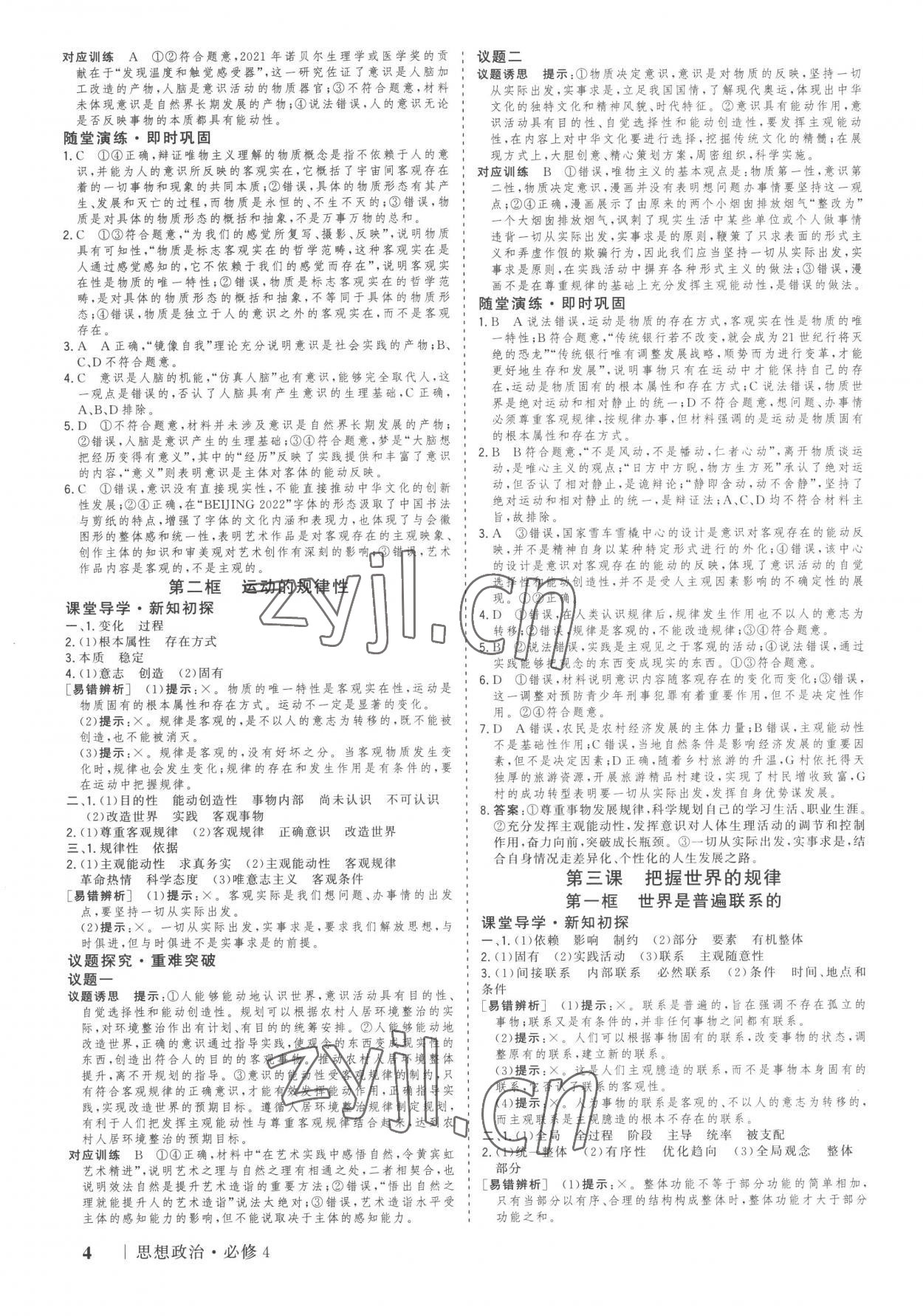 2023年高考領(lǐng)航高中思想政治必修4人教版 參考答案第3頁