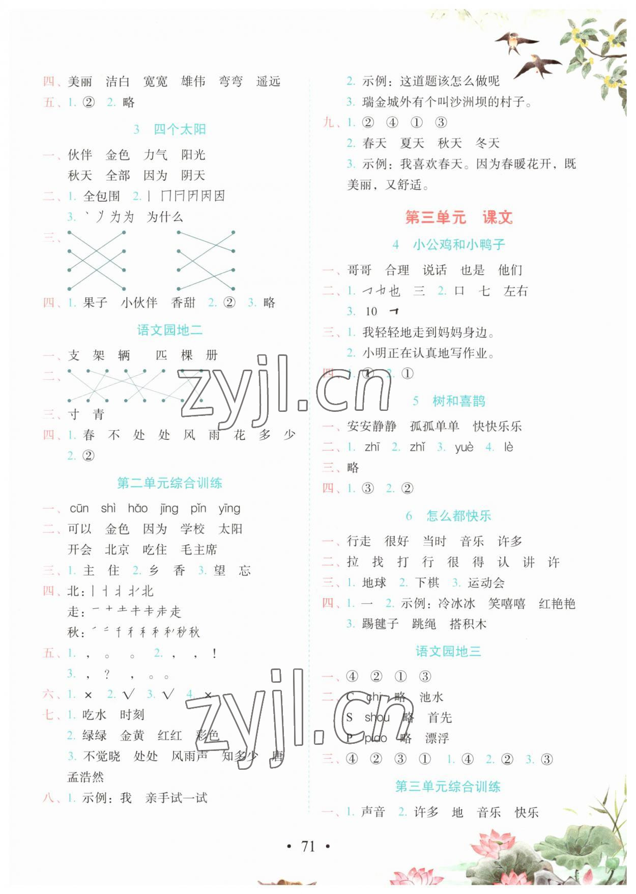 2023年語文一課一練一年級下冊人教版 參考答案第2頁