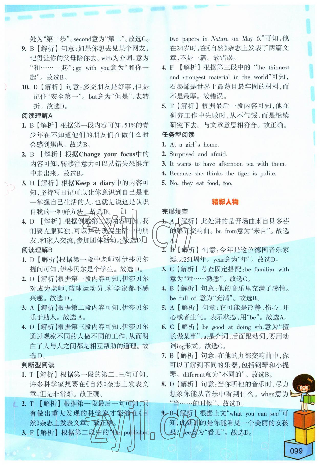 2023年英语时文阅读六年级&nbsp;第3页