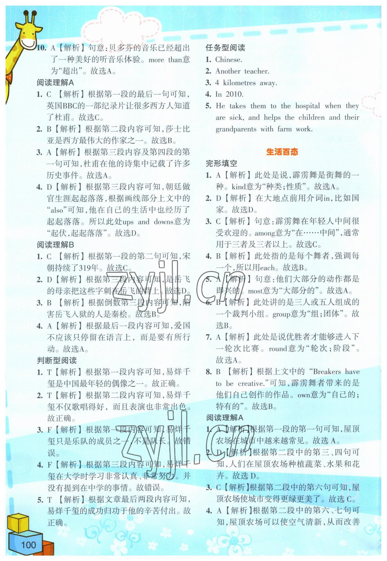 2023年英语时文阅读六年级&nbsp;第4页