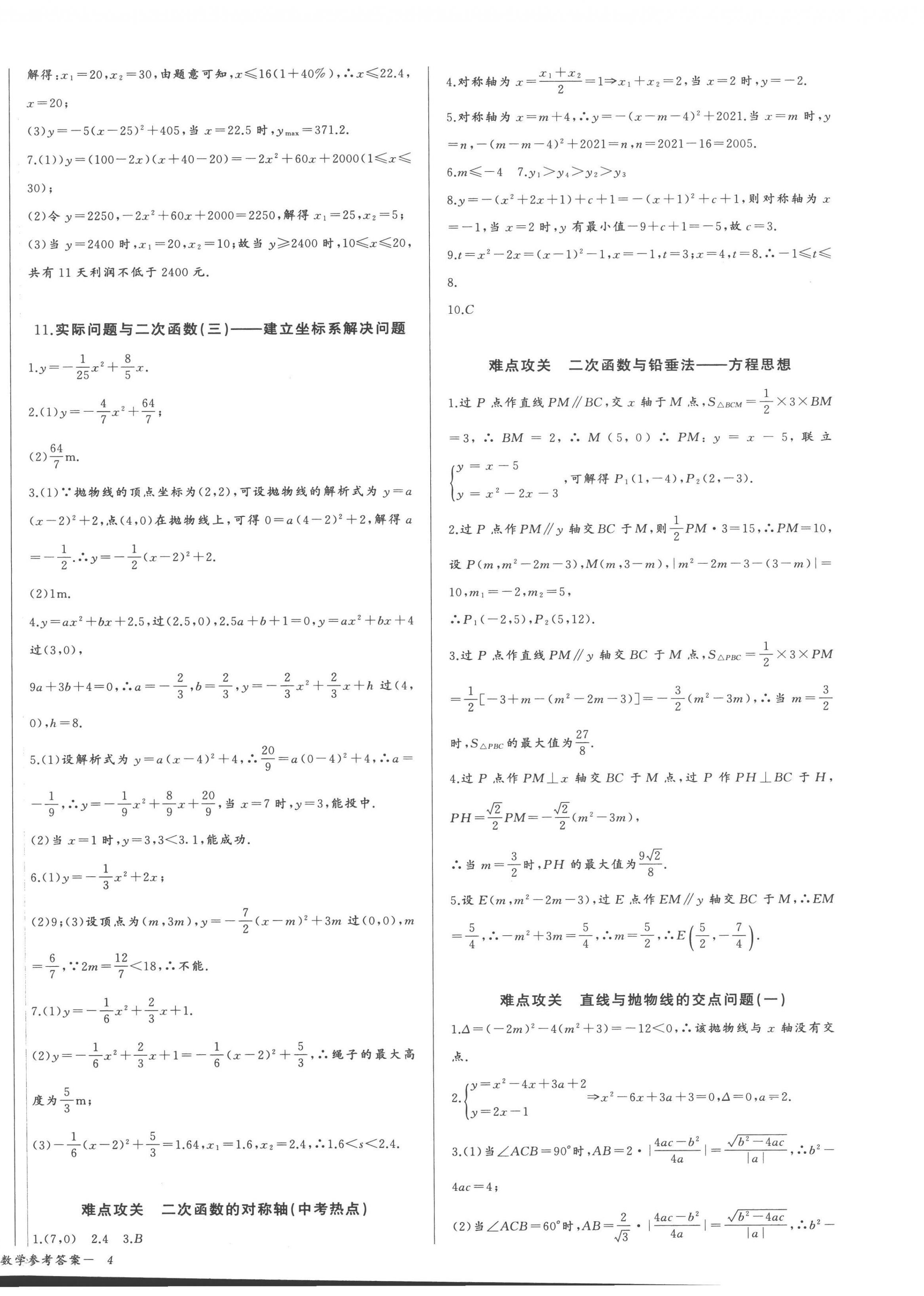 2023年思維新觀察九年級數(shù)學上冊人教版 參考答案第8頁