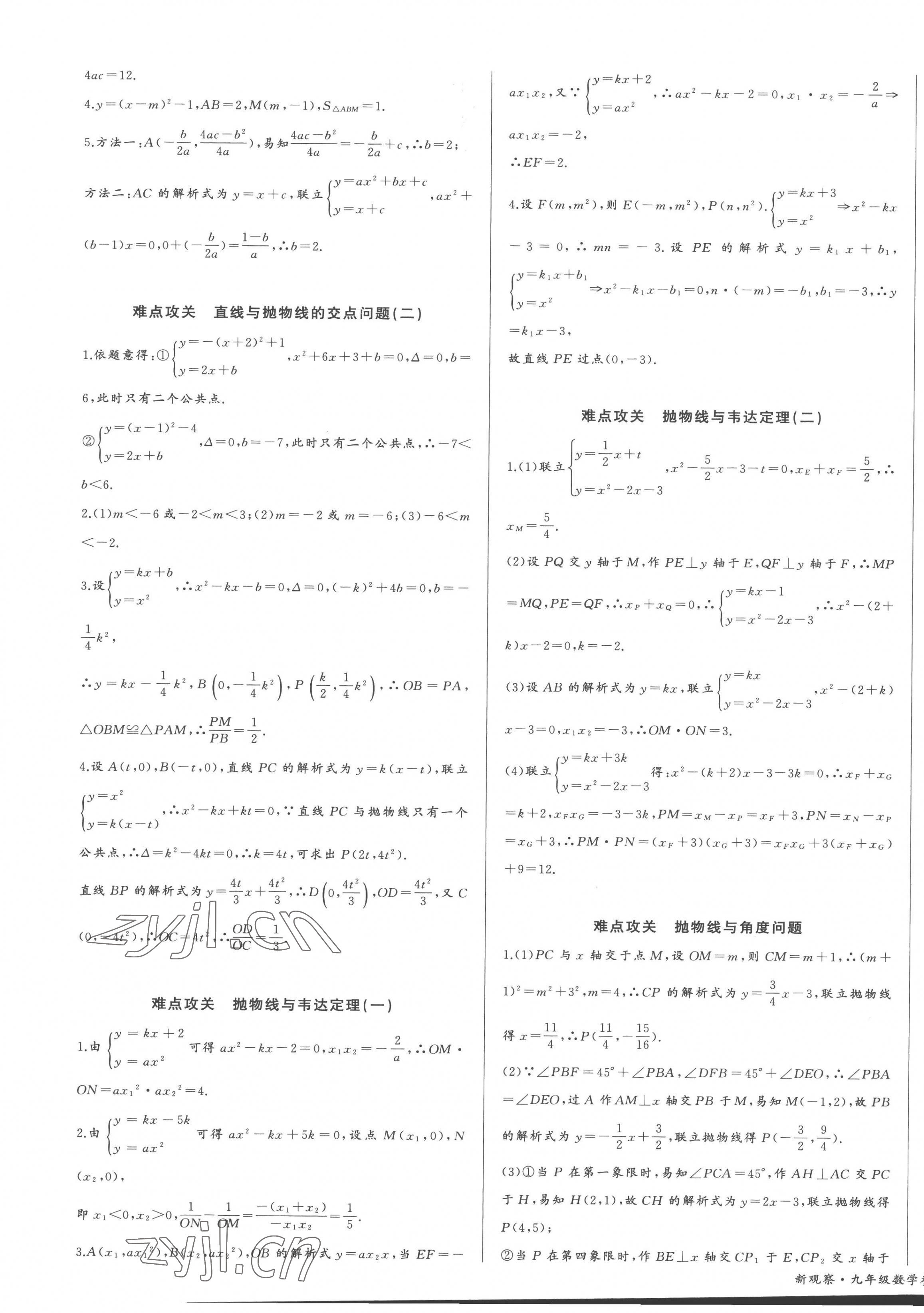 2023年思維新觀察九年級(jí)數(shù)學(xué)上冊(cè)人教版 參考答案第9頁(yè)