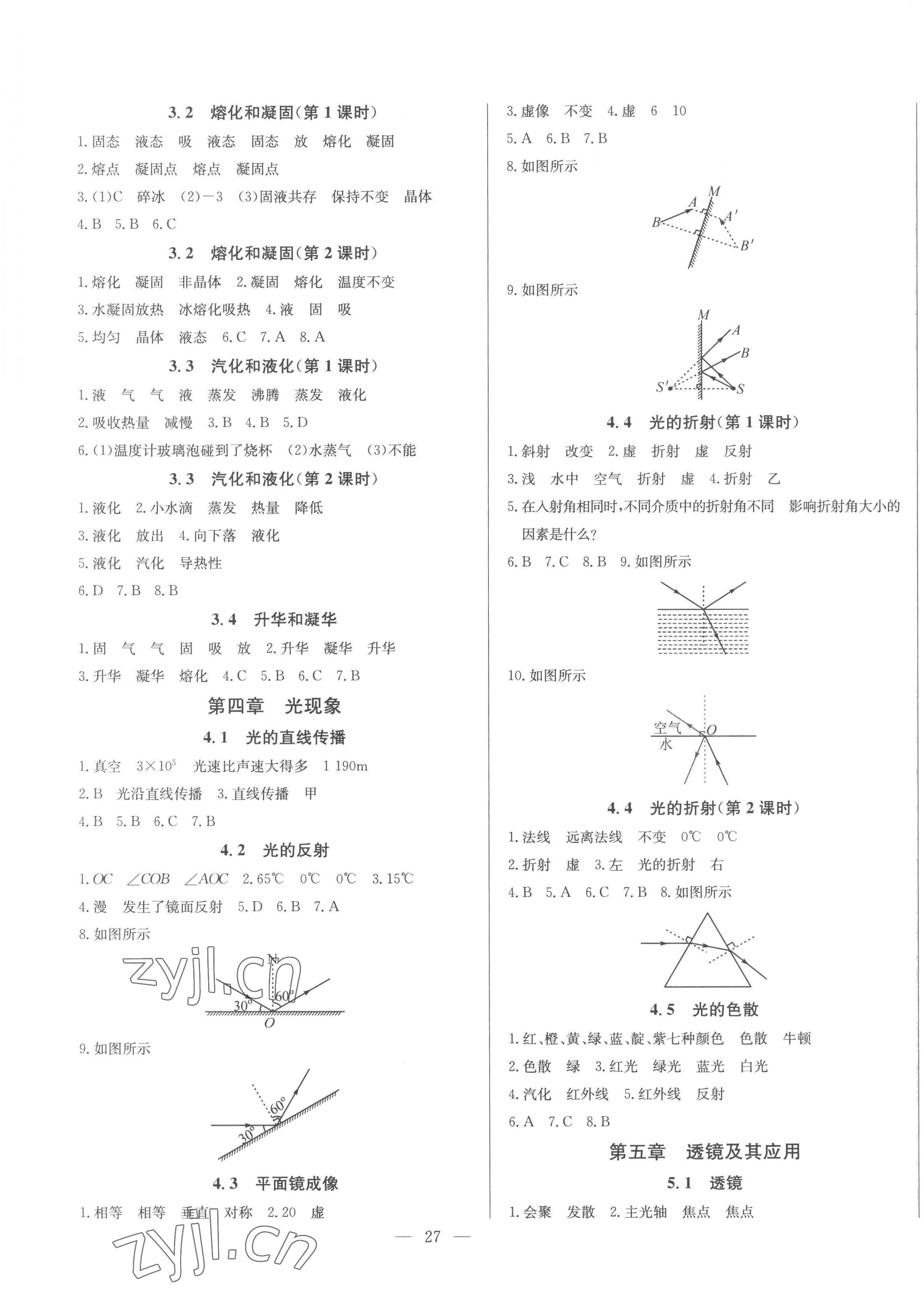 2023年思维新观察八年级物理上册人教版 第3页