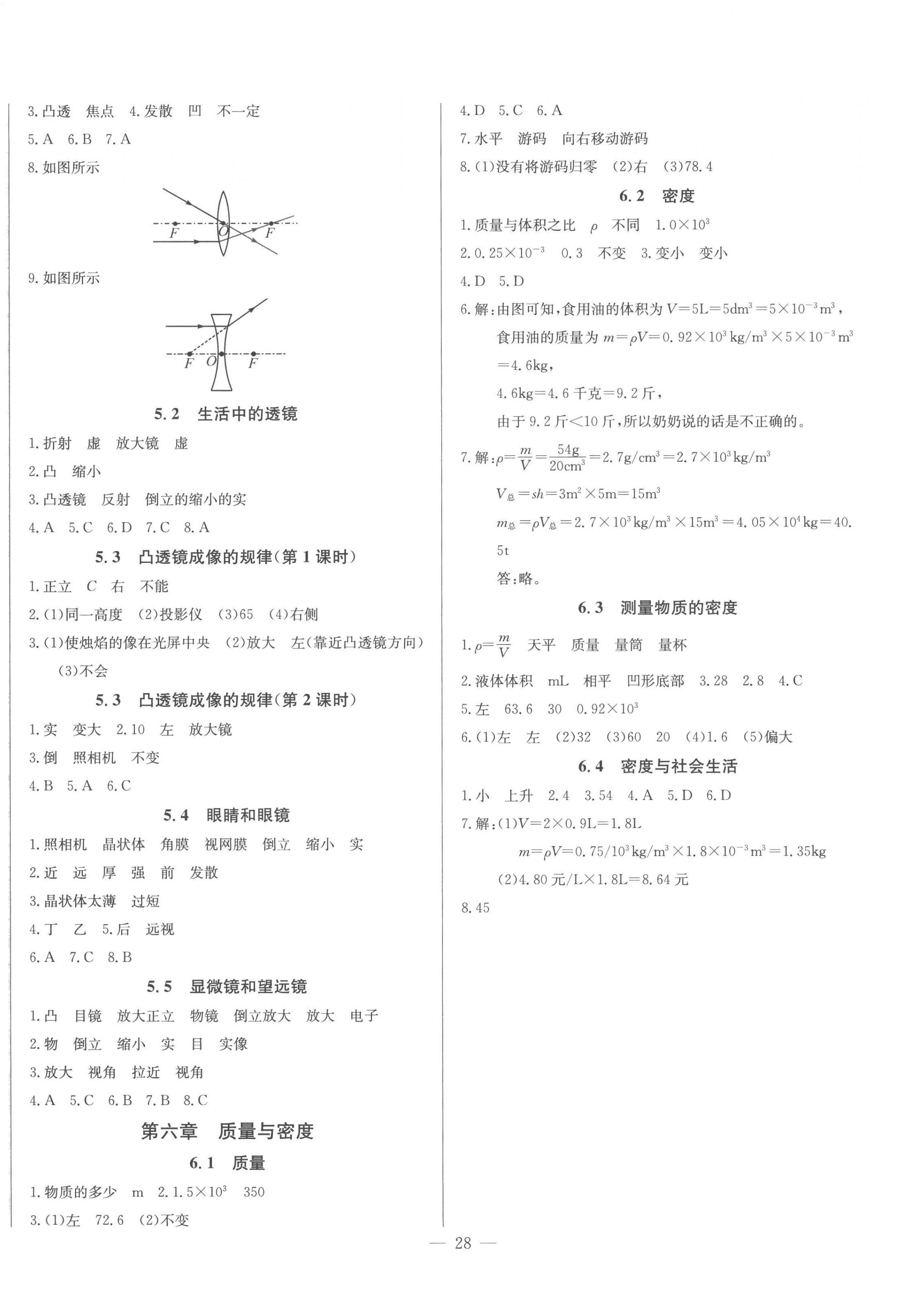 2023年思維新觀察八年級物理上冊人教版 第4頁