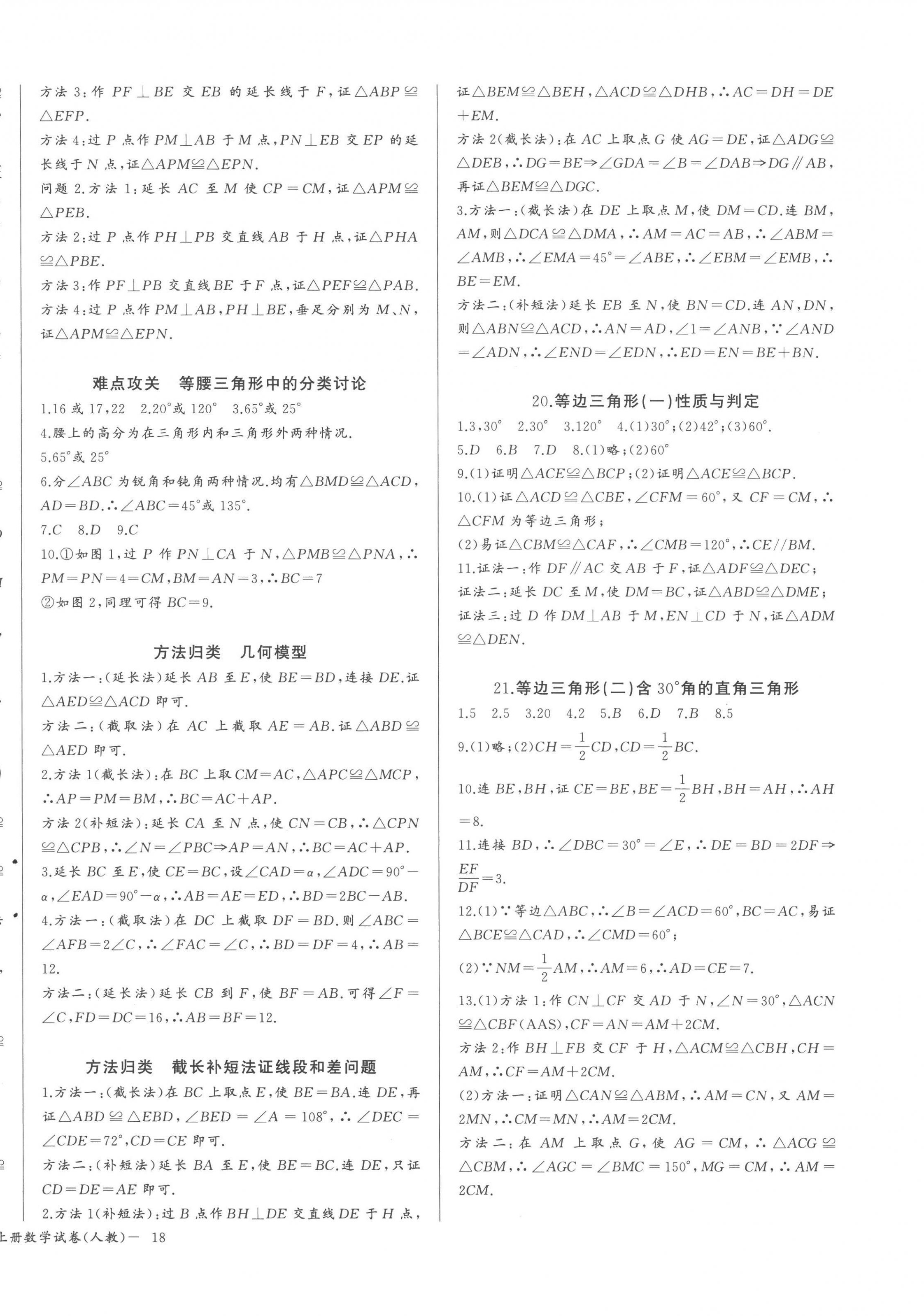 2023年思維新觀察八年級數(shù)學(xué)上冊人教版 參考答案第8頁