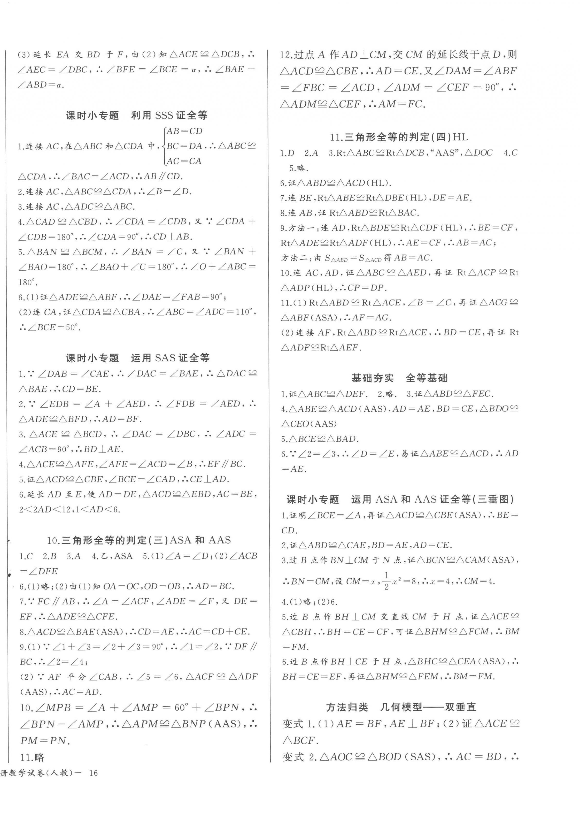 2023年思維新觀察八年級(jí)數(shù)學(xué)上冊人教版 參考答案第4頁