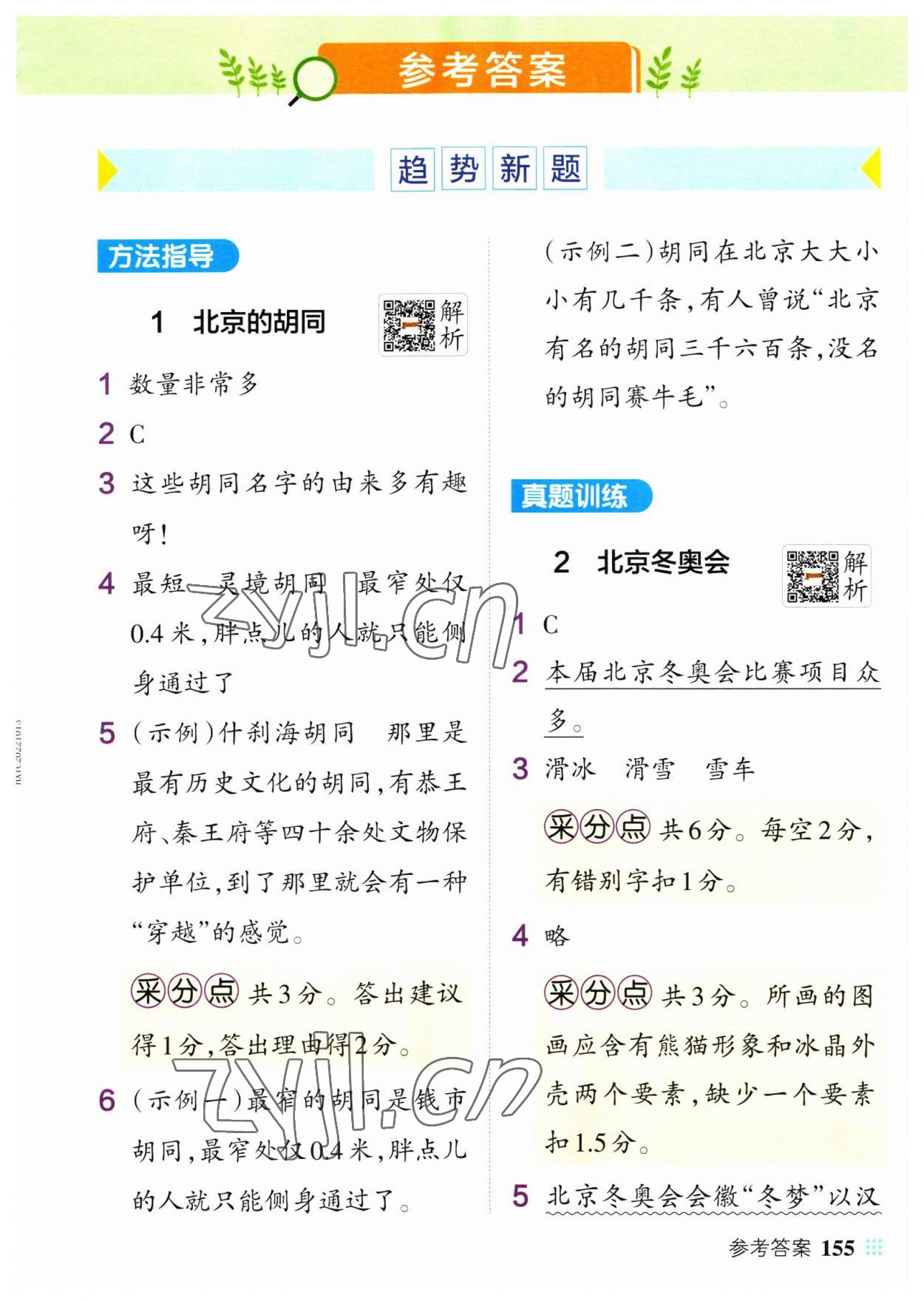 2022年小學(xué)學(xué)霸閱讀真題三年級(jí)語文人教版 第1頁