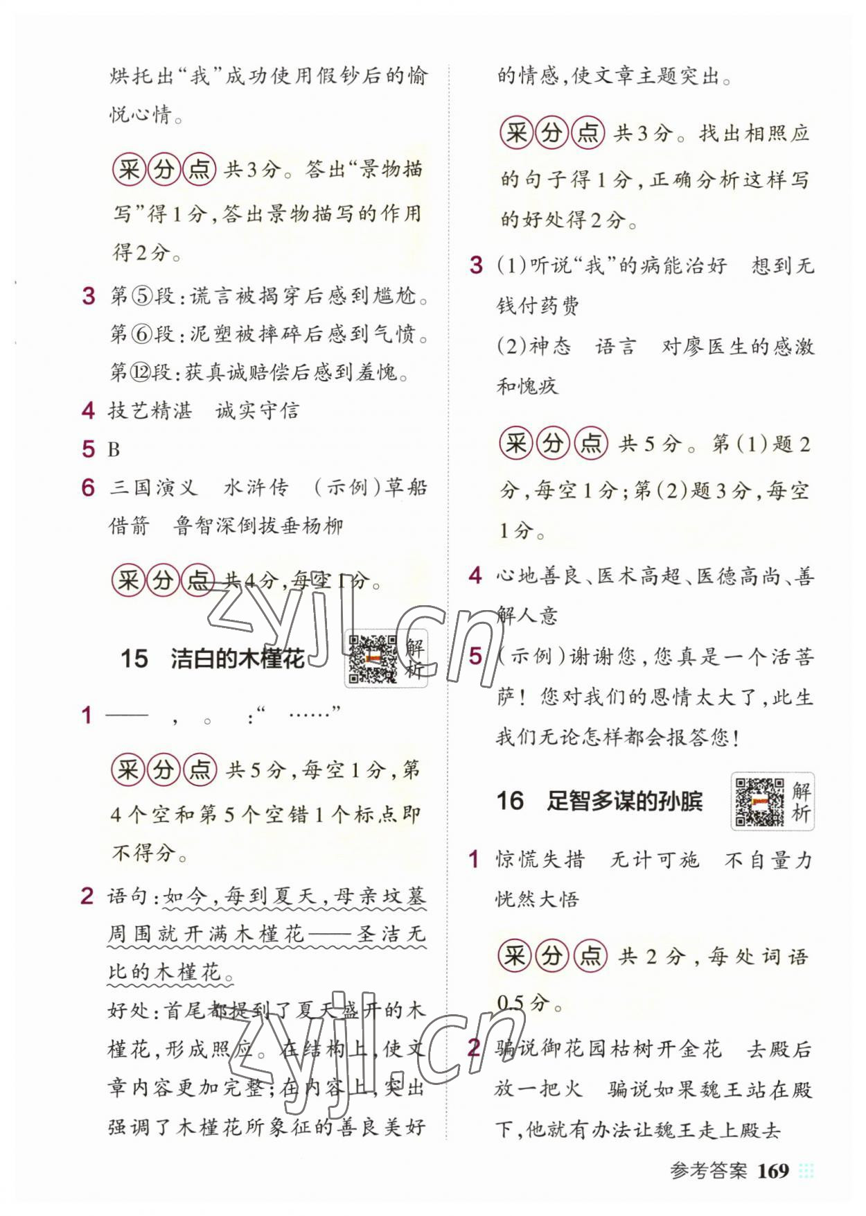 2023年小學(xué)學(xué)霸閱讀真題五年級(jí)語(yǔ)文人教版 第7頁(yè)