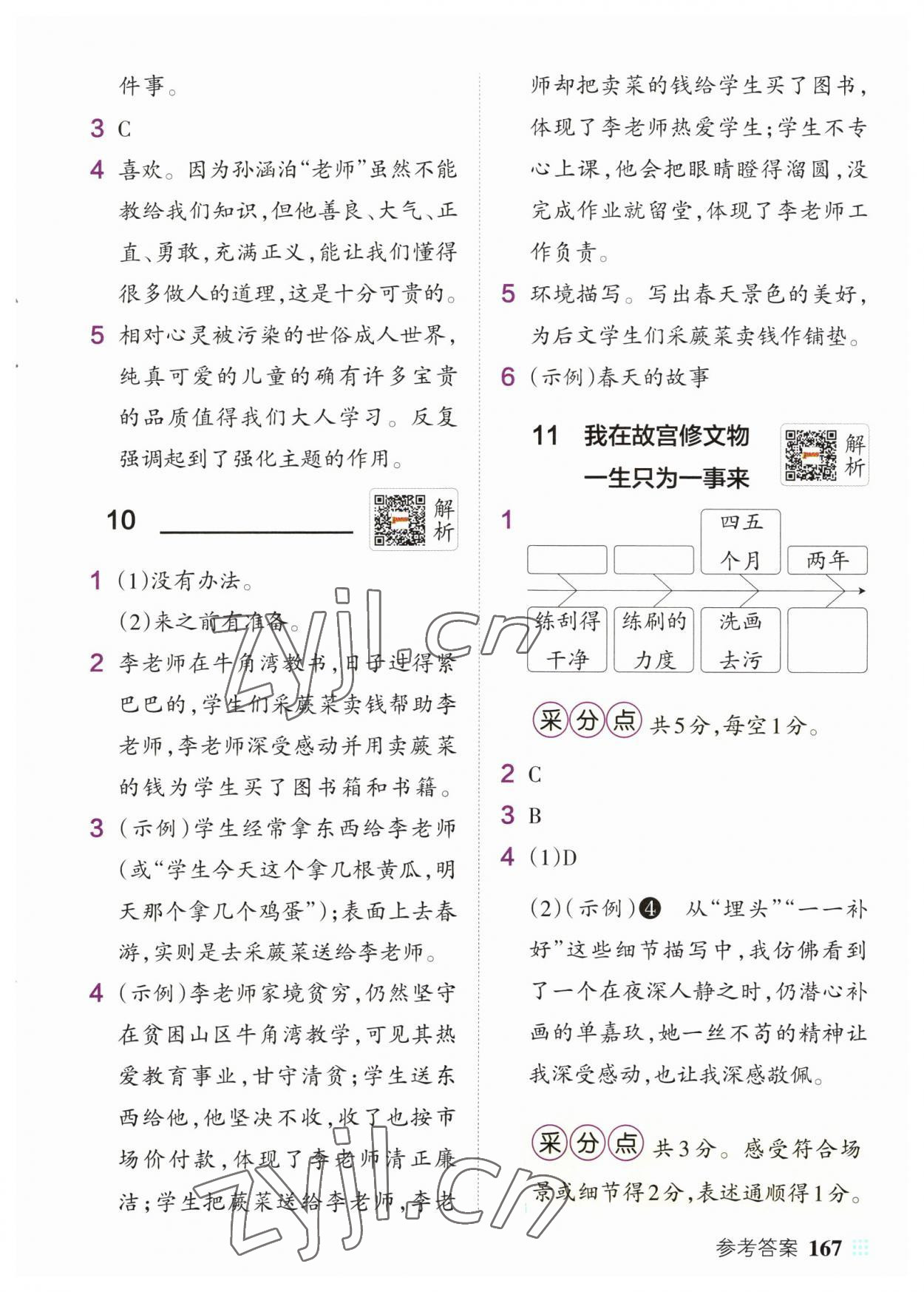 2023年小學(xué)學(xué)霸閱讀真題五年級語文人教版 第5頁