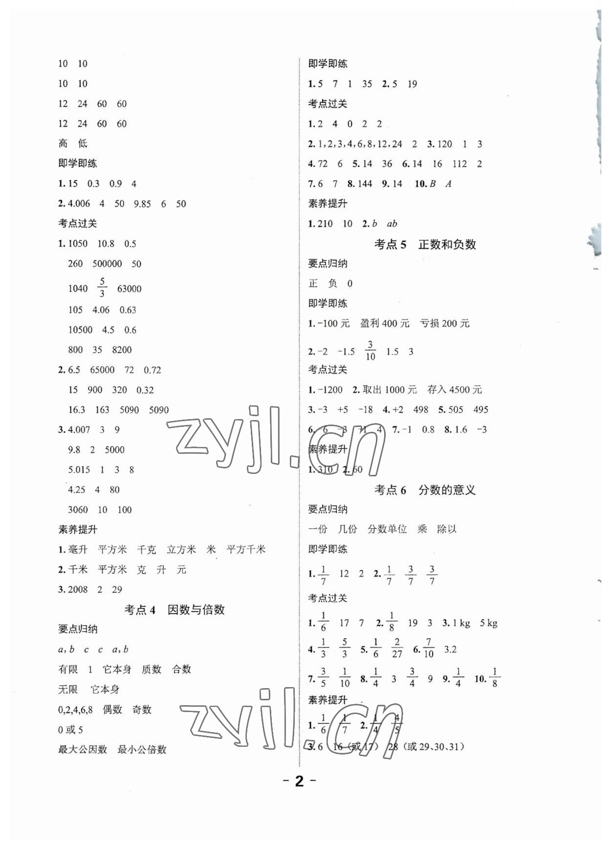 2023年全程突破六年級(jí)數(shù)學(xué)廣東專版 第2頁