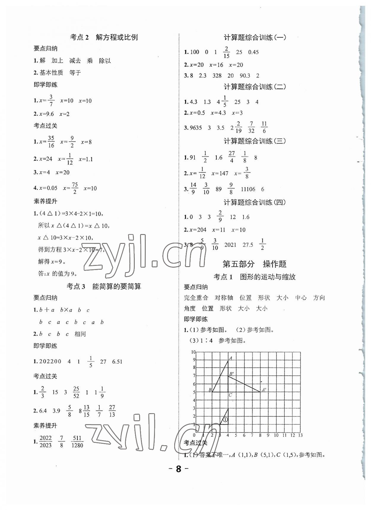 2023年全程突破六年級(jí)數(shù)學(xué)廣東專版 第8頁(yè)