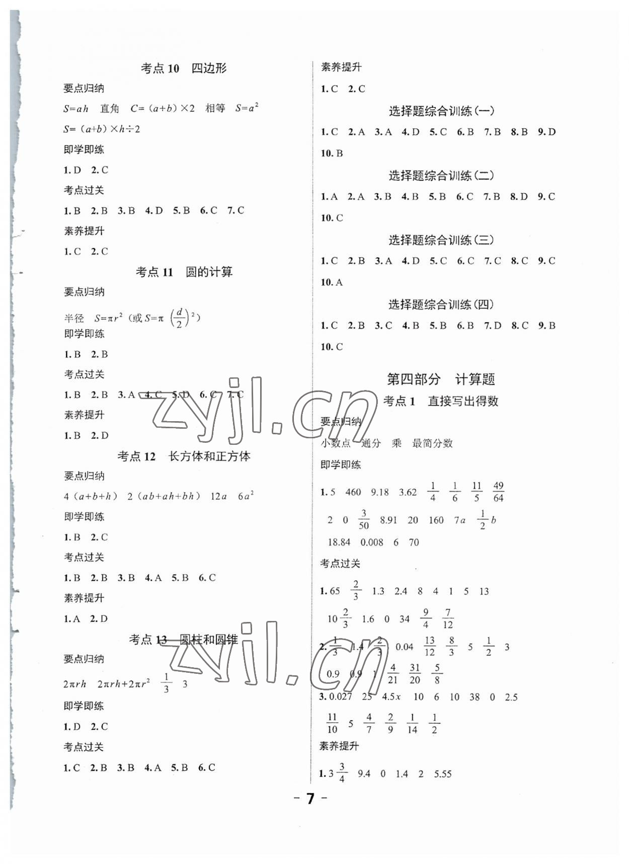 2023年全程突破六年級數(shù)學廣東專版 第7頁