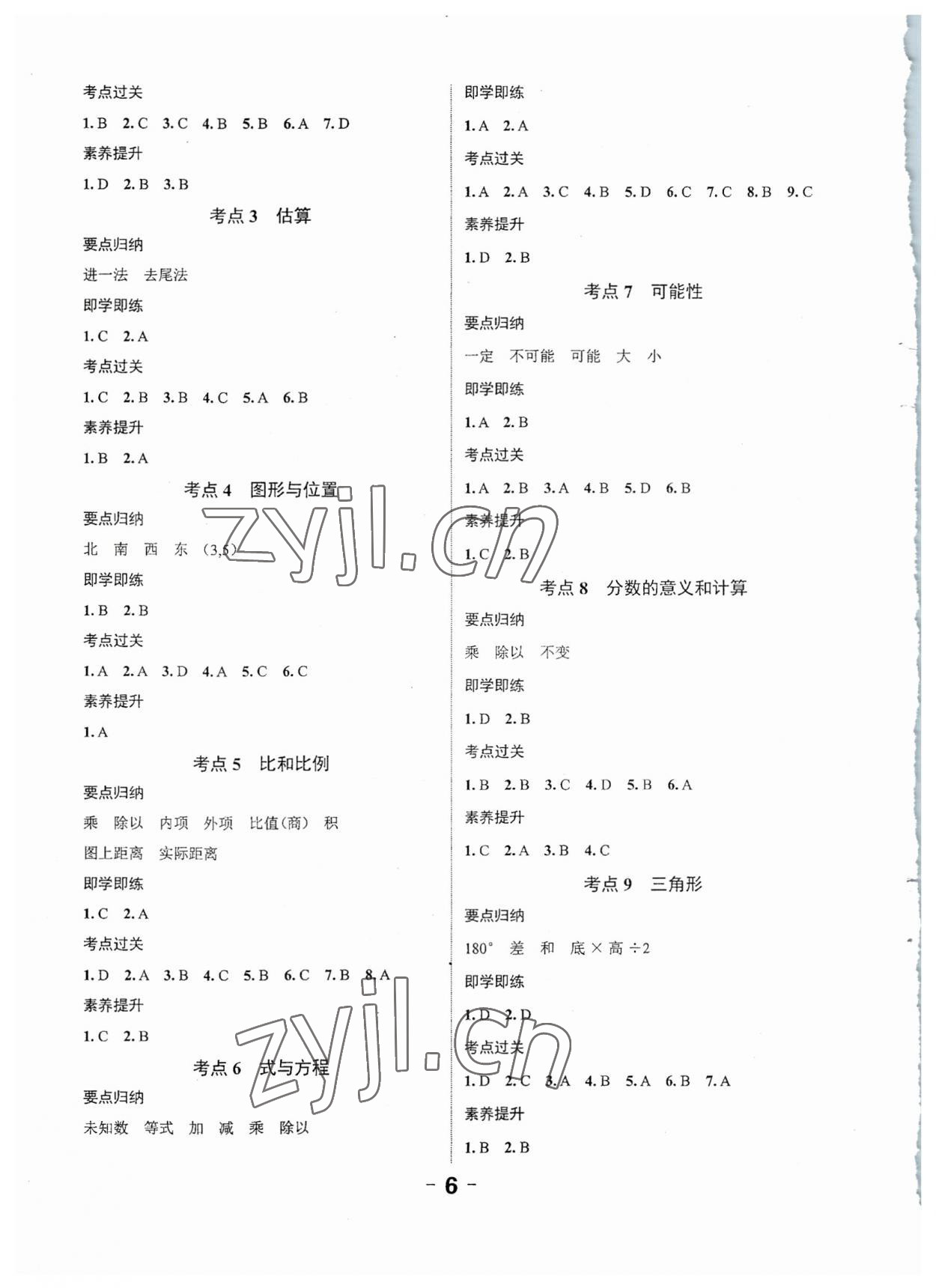 2023年全程突破六年級數(shù)學廣東專版 第6頁