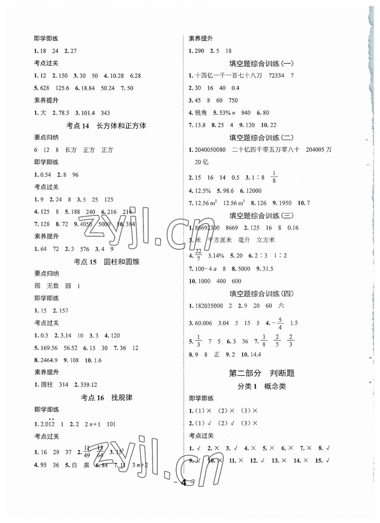 2023年全程突破六年級(jí)數(shù)學(xué)廣東專版 第4頁