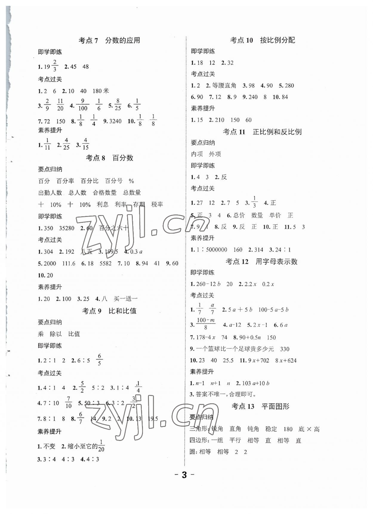 2023年全程突破六年级数学广东专版 第3页