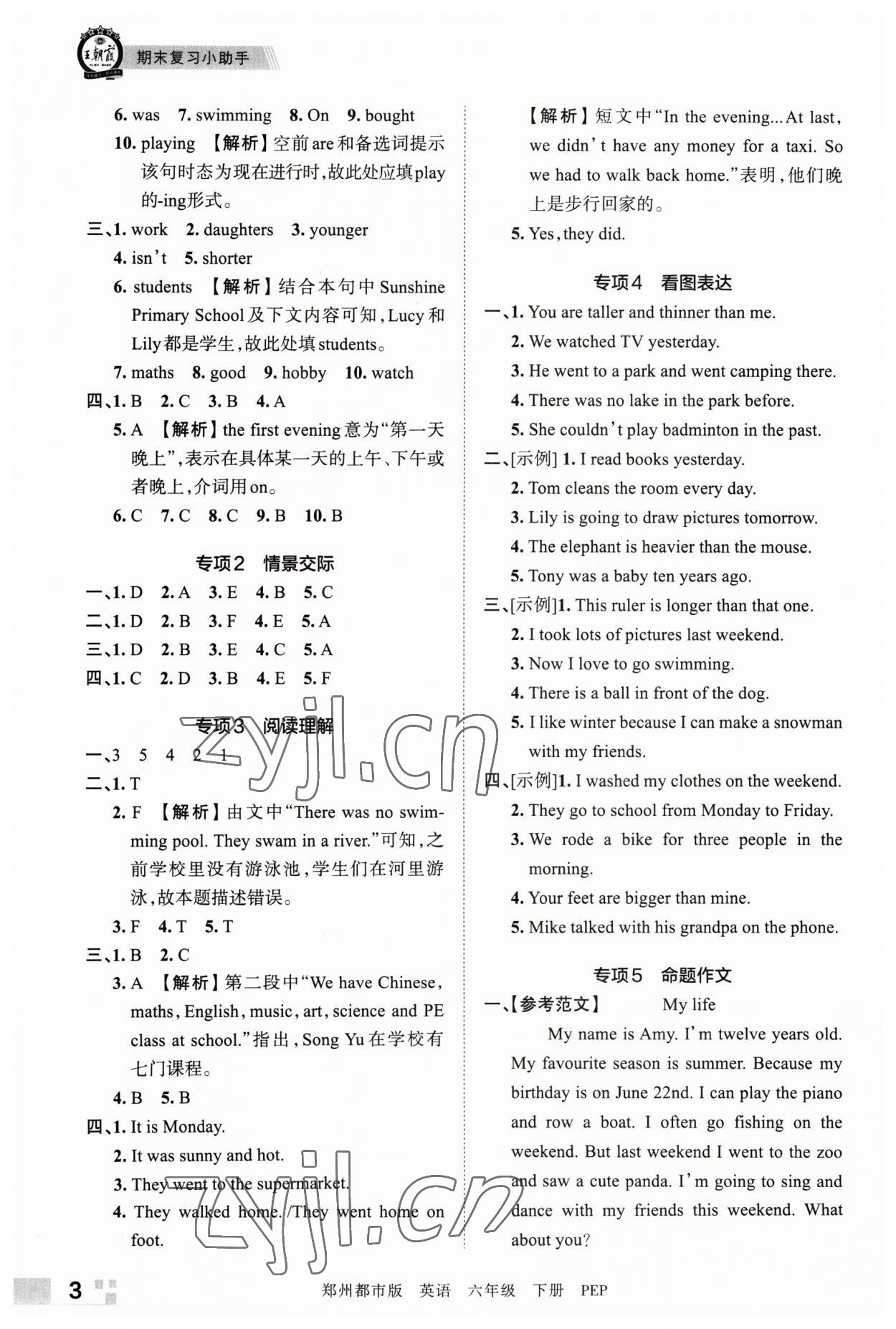 2023年王朝霞期末真題精編六年級(jí)英語下冊(cè)人教版鄭州專版 參考答案第3頁