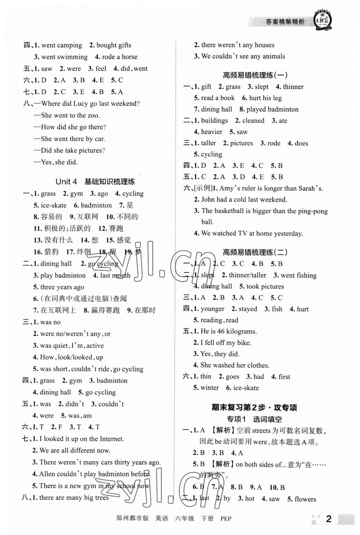 2023年王朝霞期末真題精編六年級(jí)英語(yǔ)下冊(cè)人教版鄭州專版 參考答案第2頁(yè)