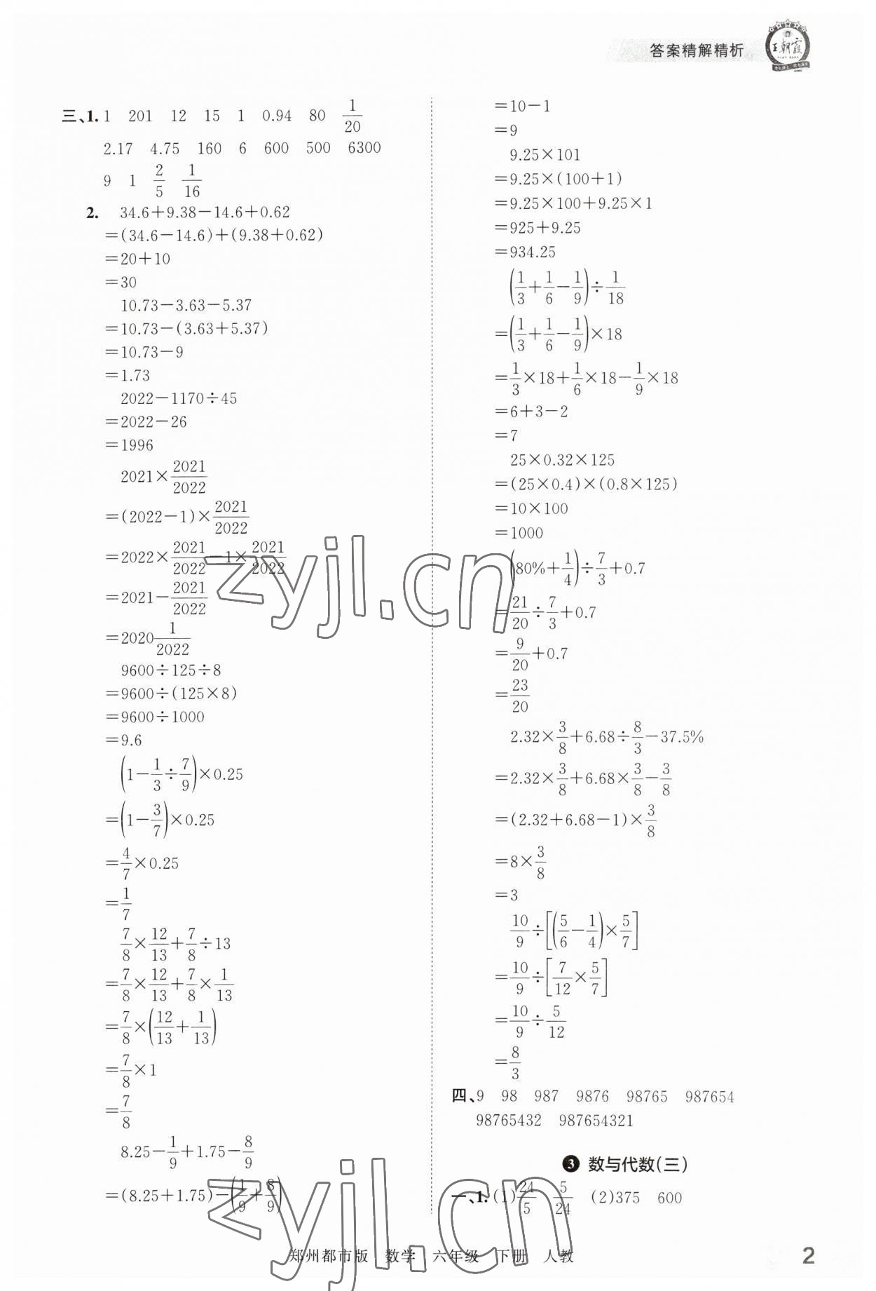 2023年王朝霞期末真題精編六年級數(shù)學下冊人教版鄭州專版 參考答案第2頁