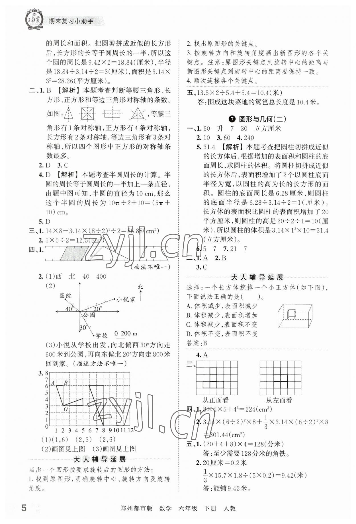 2023年王朝霞期末真題精編六年級(jí)數(shù)學(xué)下冊(cè)人教版鄭州專版 參考答案第5頁