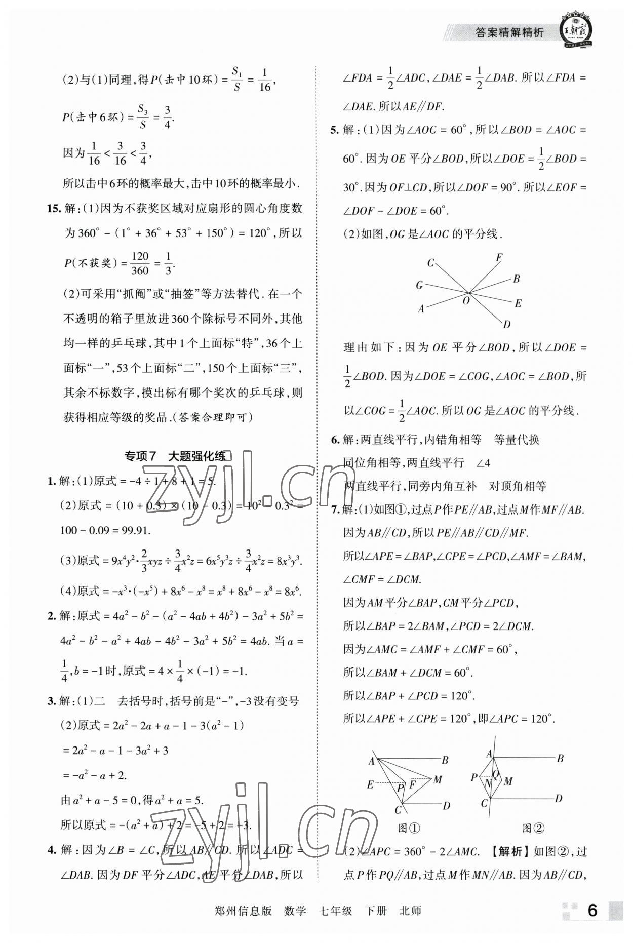 2023年王朝霞期末真題精編七年級(jí)數(shù)學(xué)下冊(cè)北師大版鄭州專版 參考答案第6頁(yè)