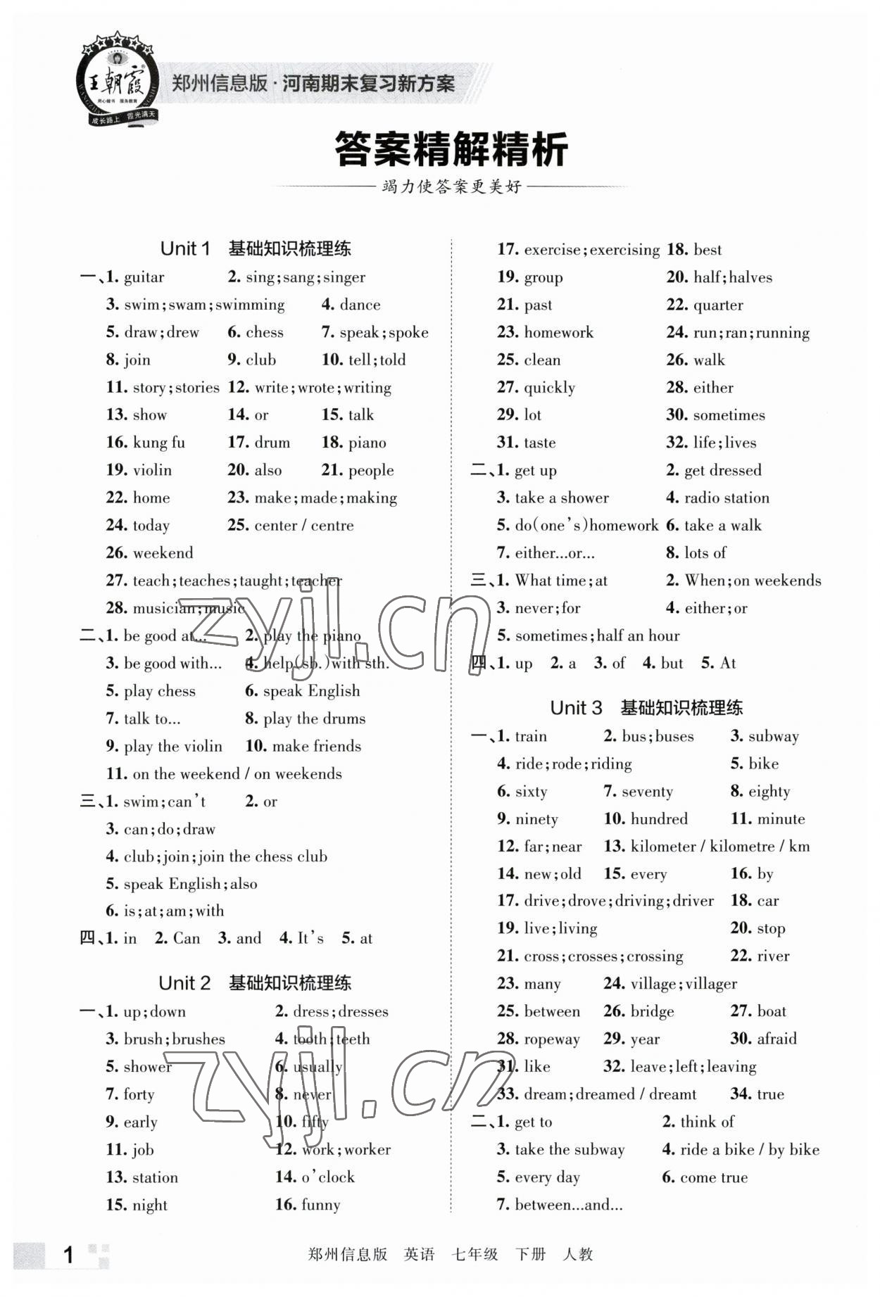 2023年王朝霞期末真题精编七年级英语下册人教版郑州专版 参考答案第1页