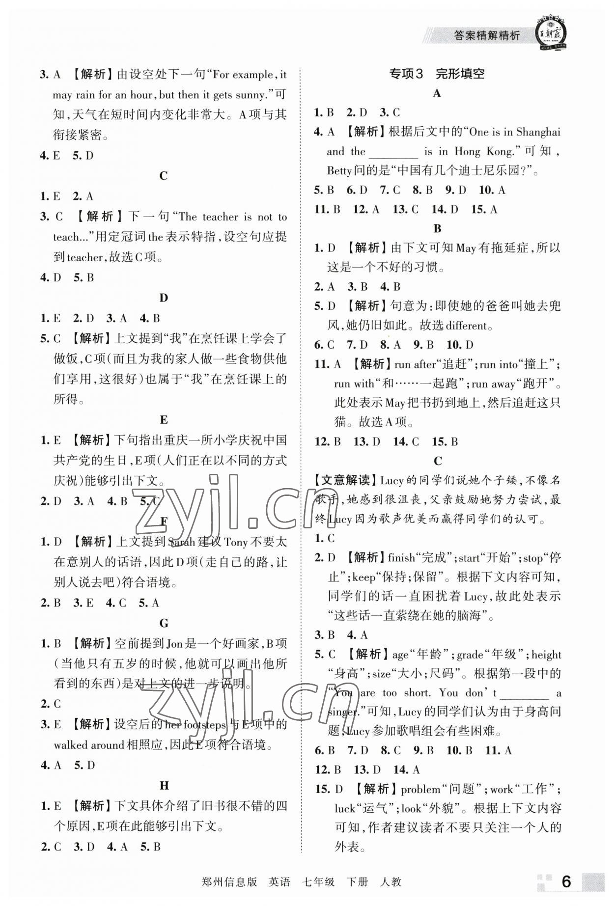 2023年王朝霞期末真題精編七年級(jí)英語(yǔ)下冊(cè)人教版鄭州專版 參考答案第6頁(yè)