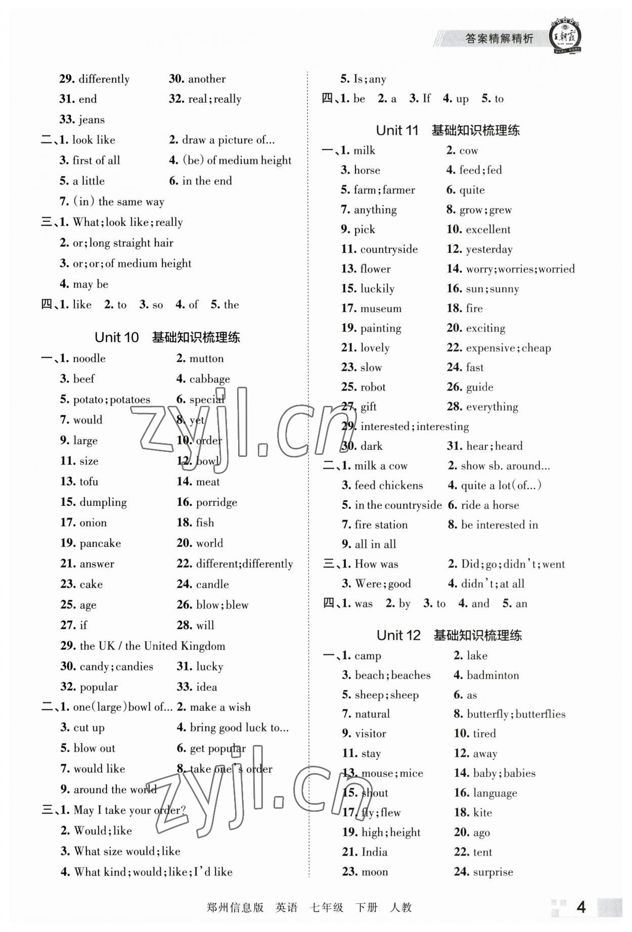 2023年王朝霞期末真題精編七年級(jí)英語下冊(cè)人教版鄭州專版 參考答案第4頁