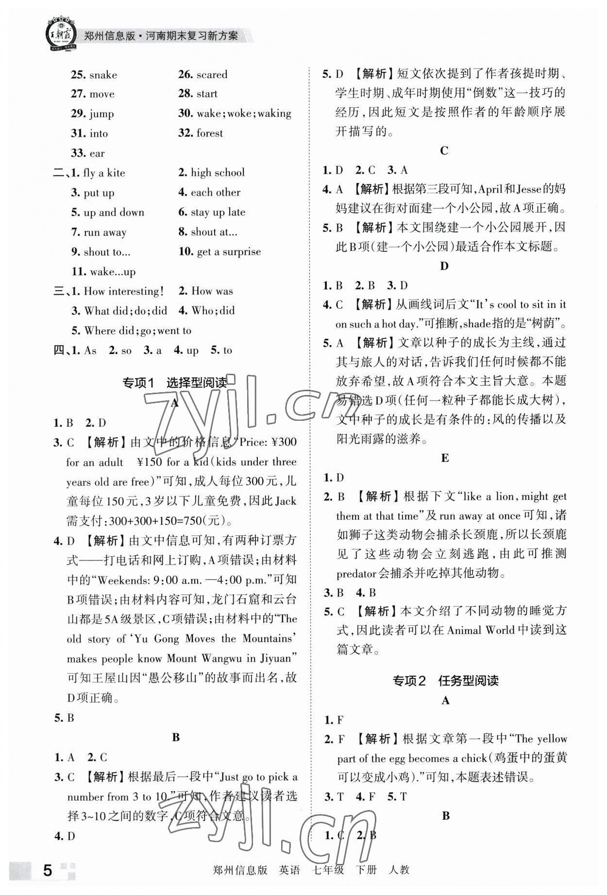 2023年王朝霞期末真題精編七年級(jí)英語(yǔ)下冊(cè)人教版鄭州專版 參考答案第5頁(yè)