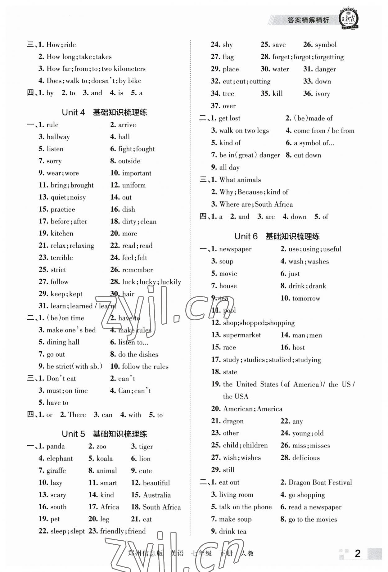 2023年王朝霞期末真題精編七年級(jí)英語下冊(cè)人教版鄭州專版 參考答案第2頁