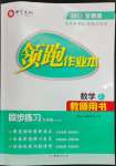 2023年領(lǐng)跑作業(yè)本九年級(jí)數(shù)學(xué)全一冊(cè)人教版