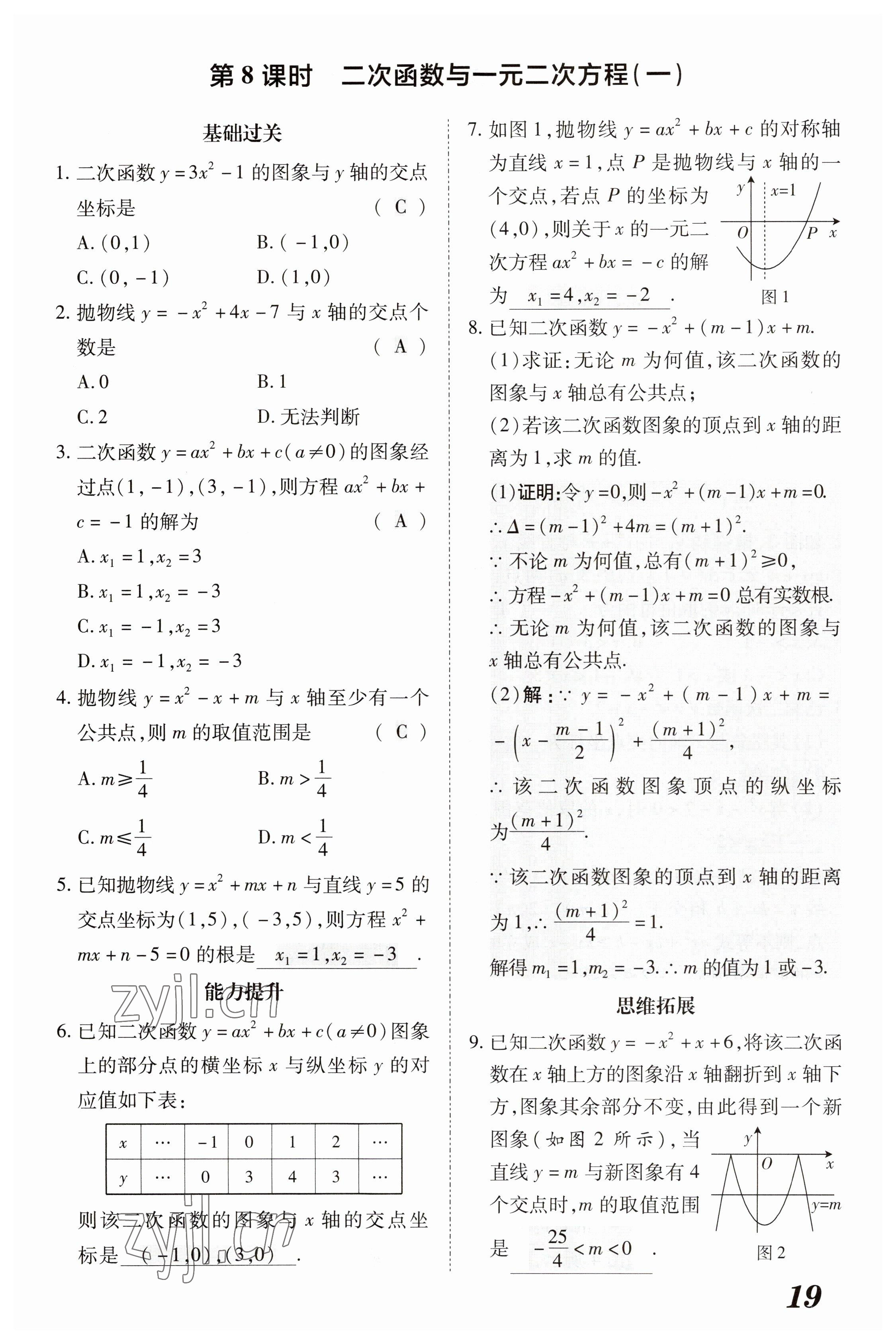 2023年領(lǐng)跑作業(yè)本九年級數(shù)學(xué)全一冊人教版 參考答案第99頁