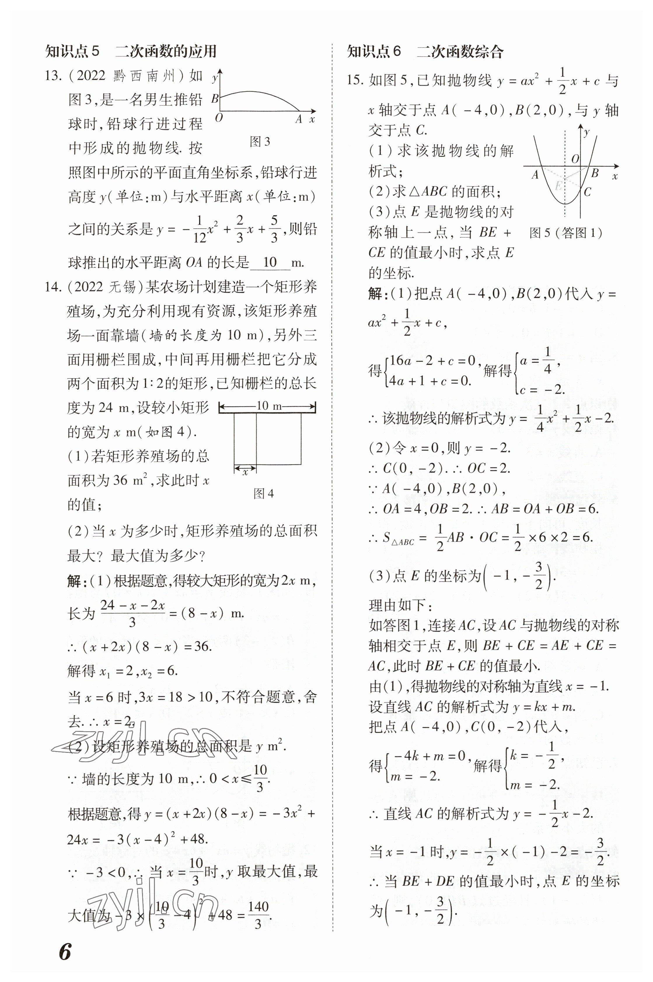 2023年領(lǐng)跑作業(yè)本九年級數(shù)學(xué)全一冊人教版 參考答案第25頁