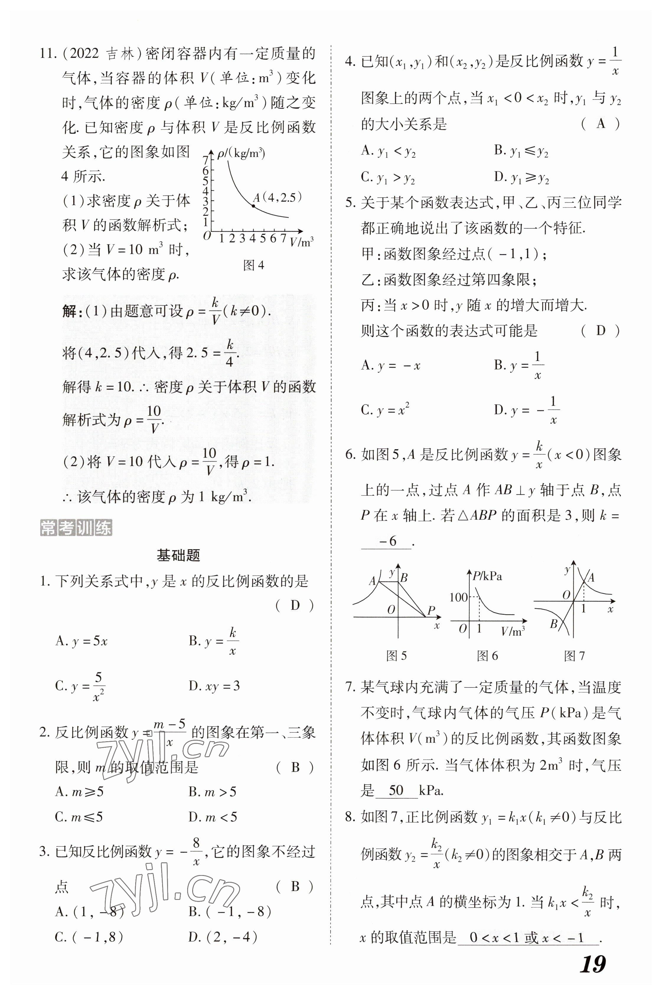 2023年領(lǐng)跑作業(yè)本九年級(jí)數(shù)學(xué)全一冊(cè)人教版 參考答案第90頁(yè)