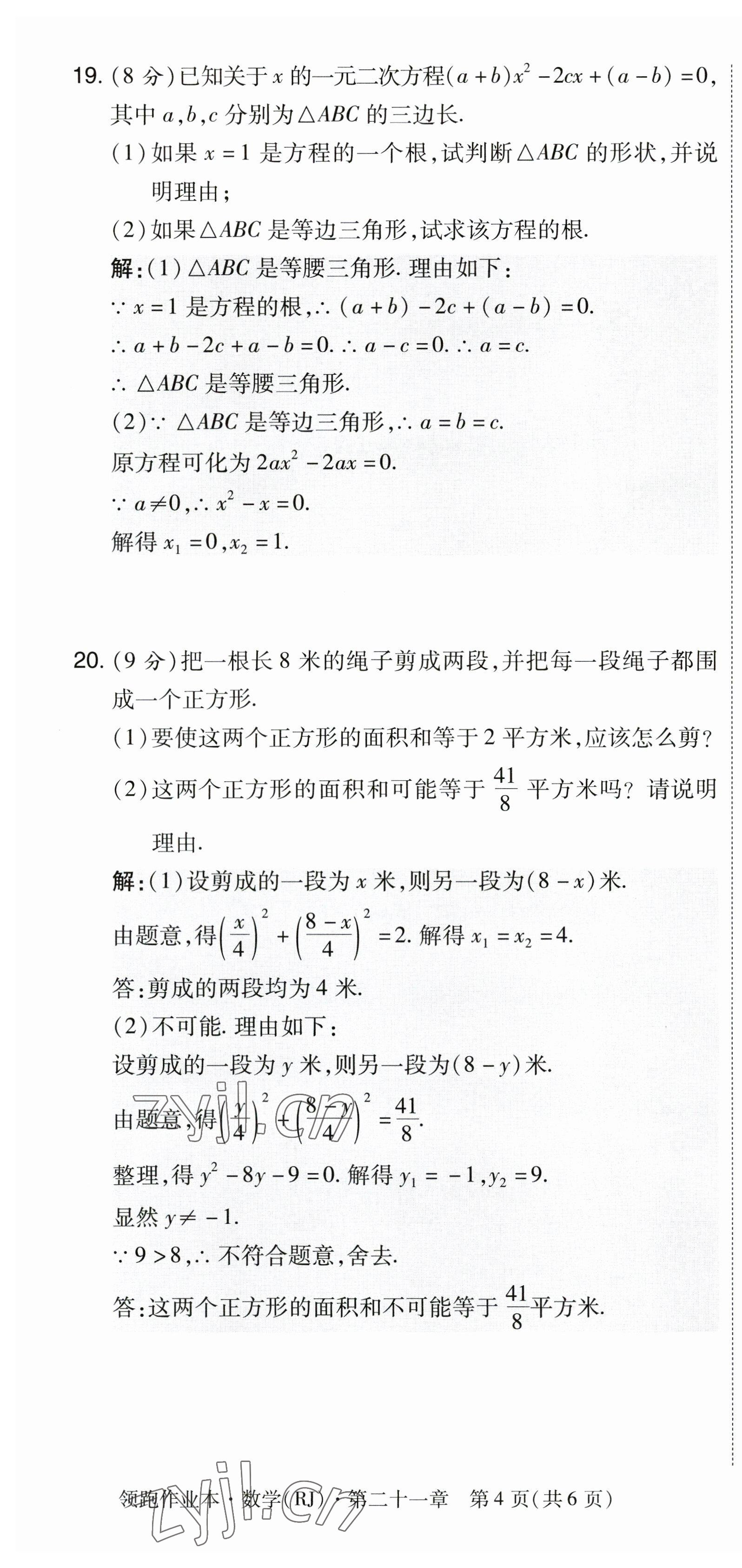 2023年領跑作業本九年級數學全一冊人教版 參考答案第4頁
