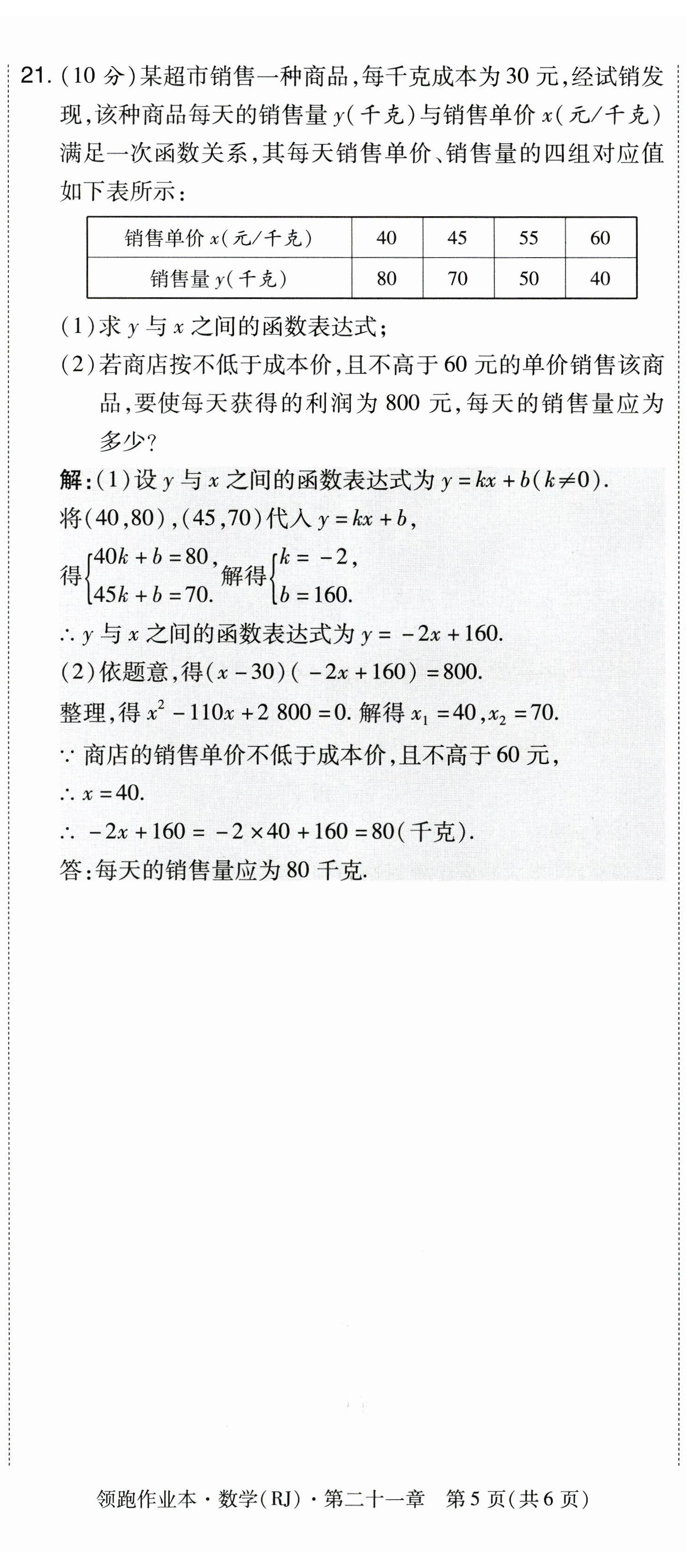 2023年領跑作業(yè)本九年級數(shù)學全一冊人教版 參考答案第6頁