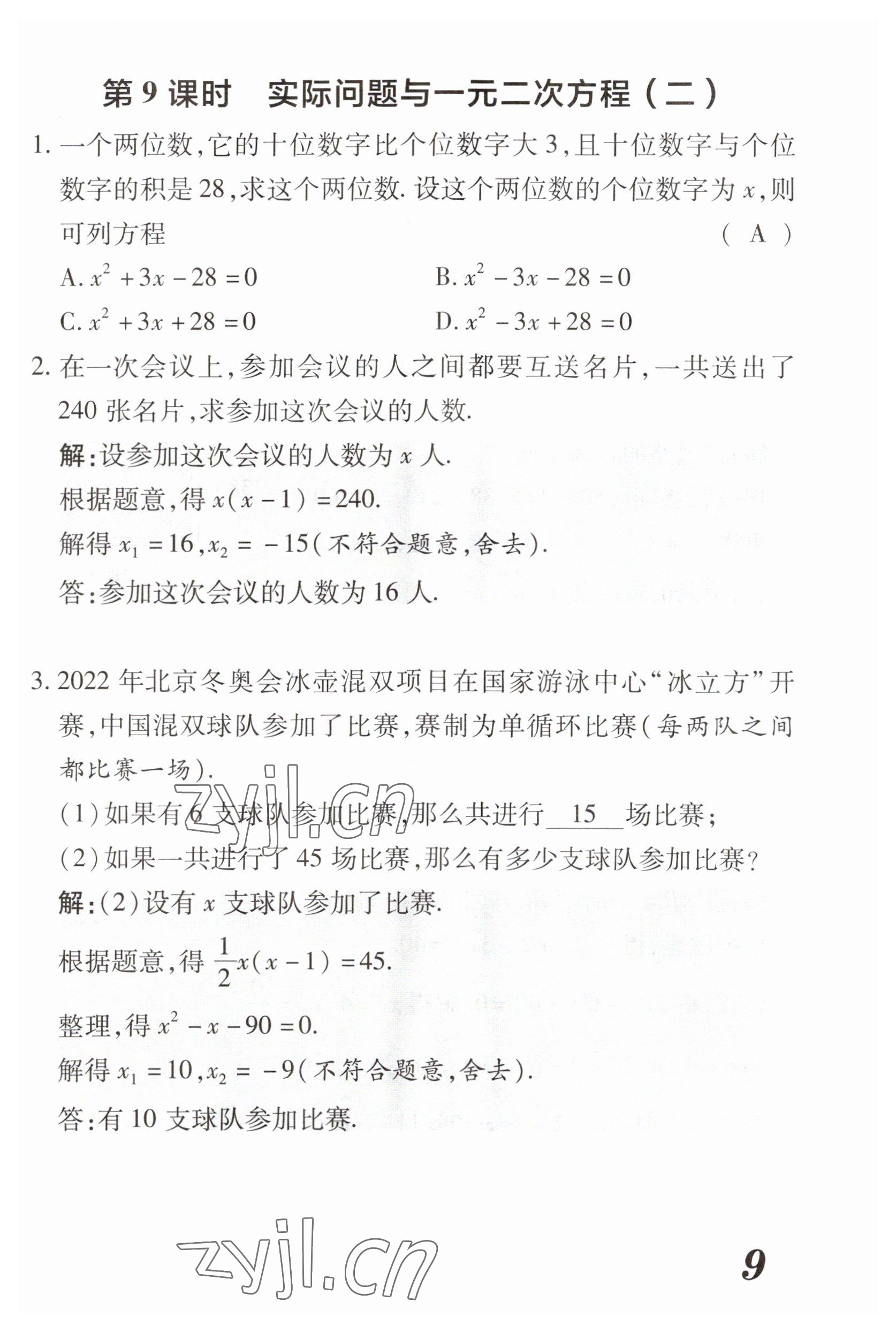 2023年領跑作業本九年級數學全一冊人教版 參考答案第48頁