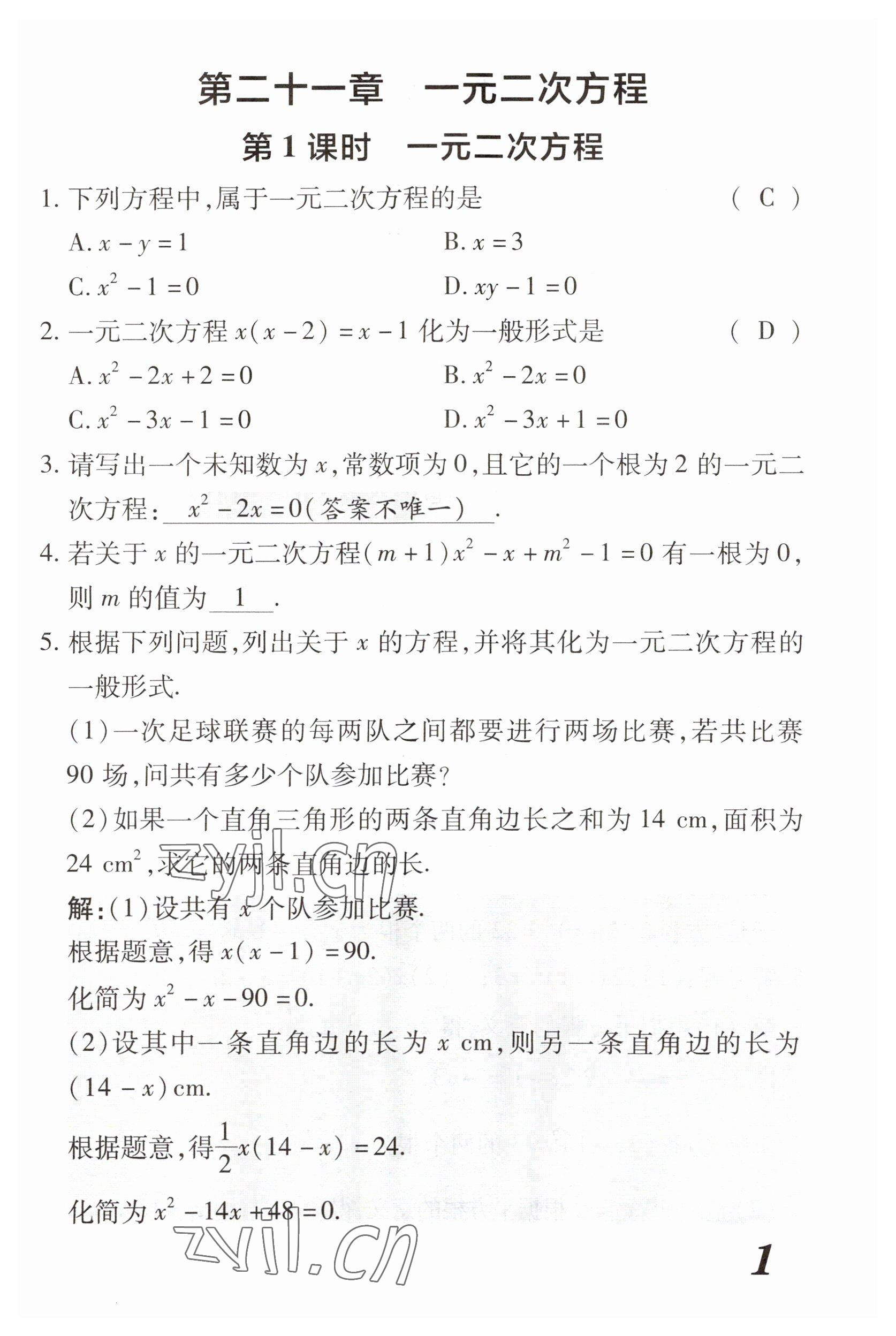 2023年領(lǐng)跑作業(yè)本九年級數(shù)學(xué)全一冊人教版 參考答案第9頁