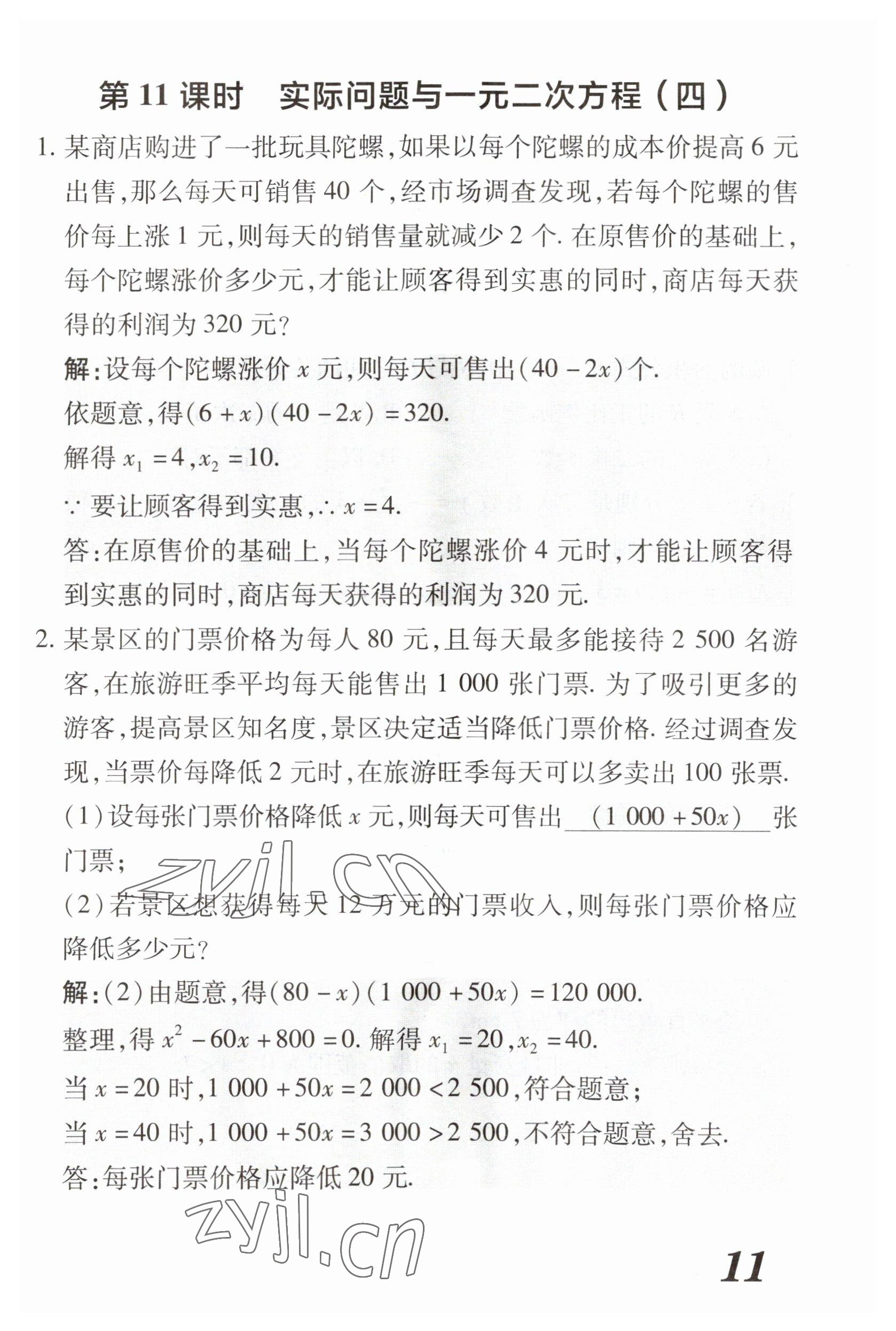 2023年領跑作業本九年級數學全一冊人教版 參考答案第58頁