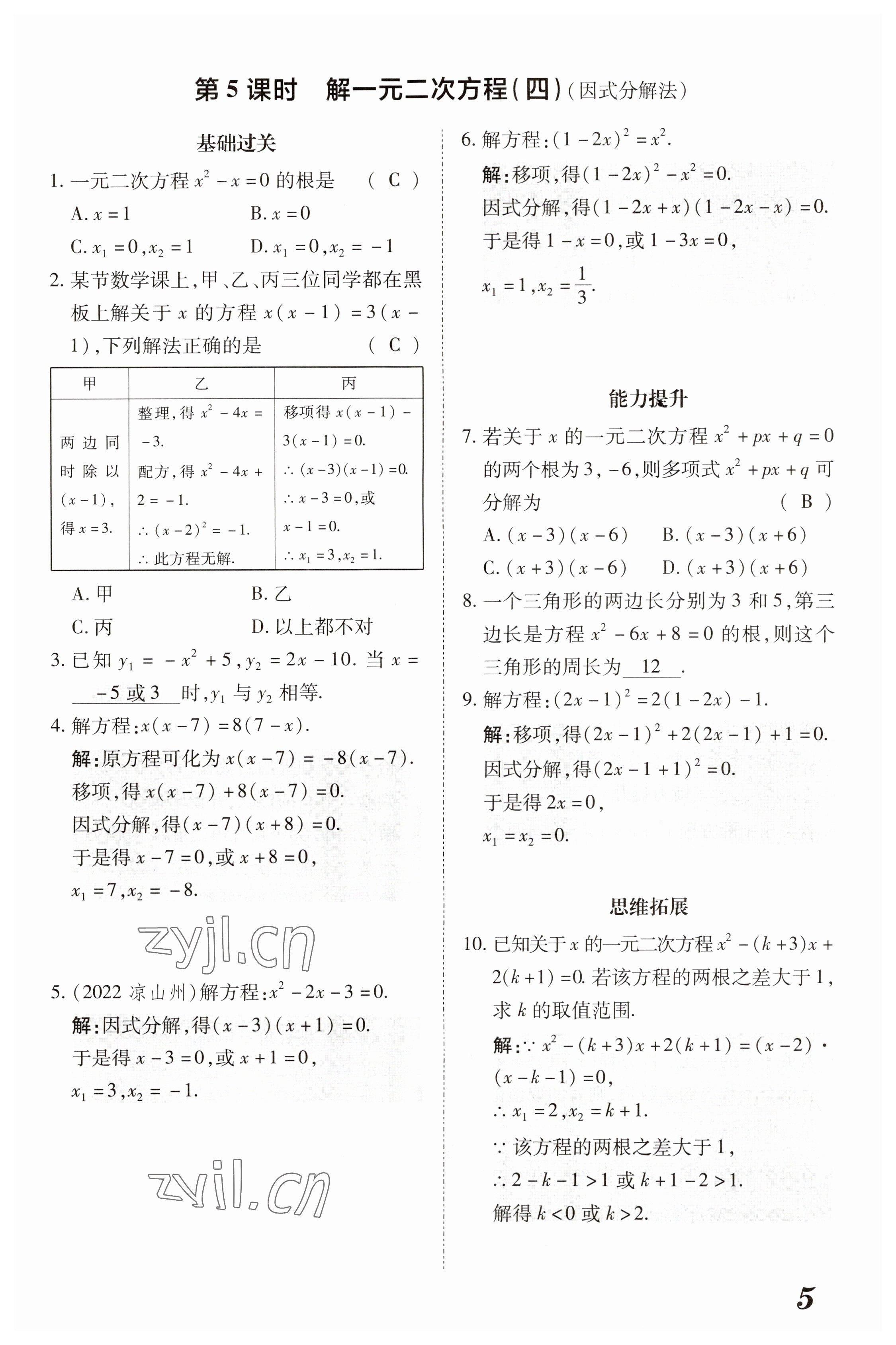 2023年領(lǐng)跑作業(yè)本九年級數(shù)學(xué)全一冊人教版 參考答案第29頁