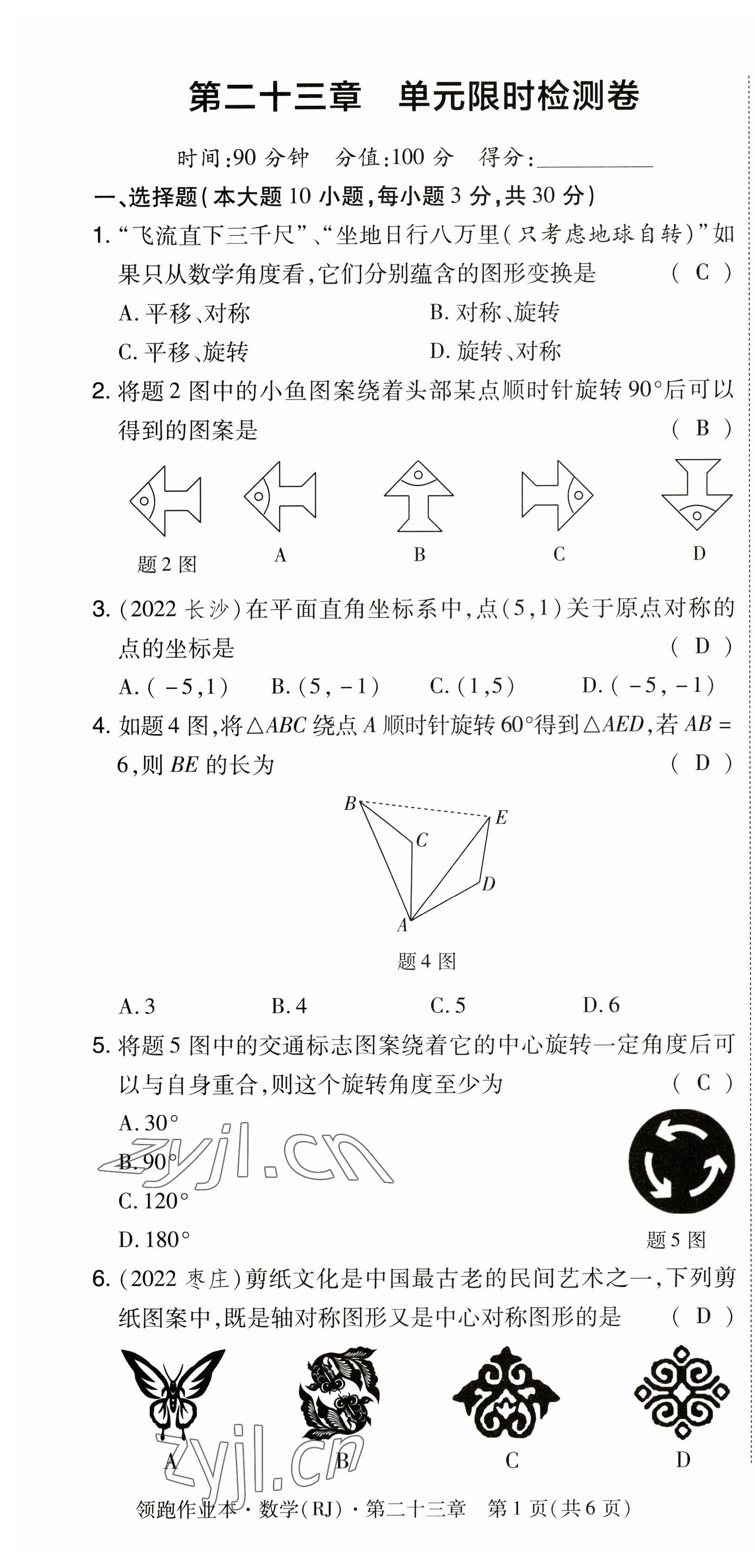 2023年領(lǐng)跑作業(yè)本九年級(jí)數(shù)學(xué)全一冊(cè)人教版 參考答案第41頁(yè)