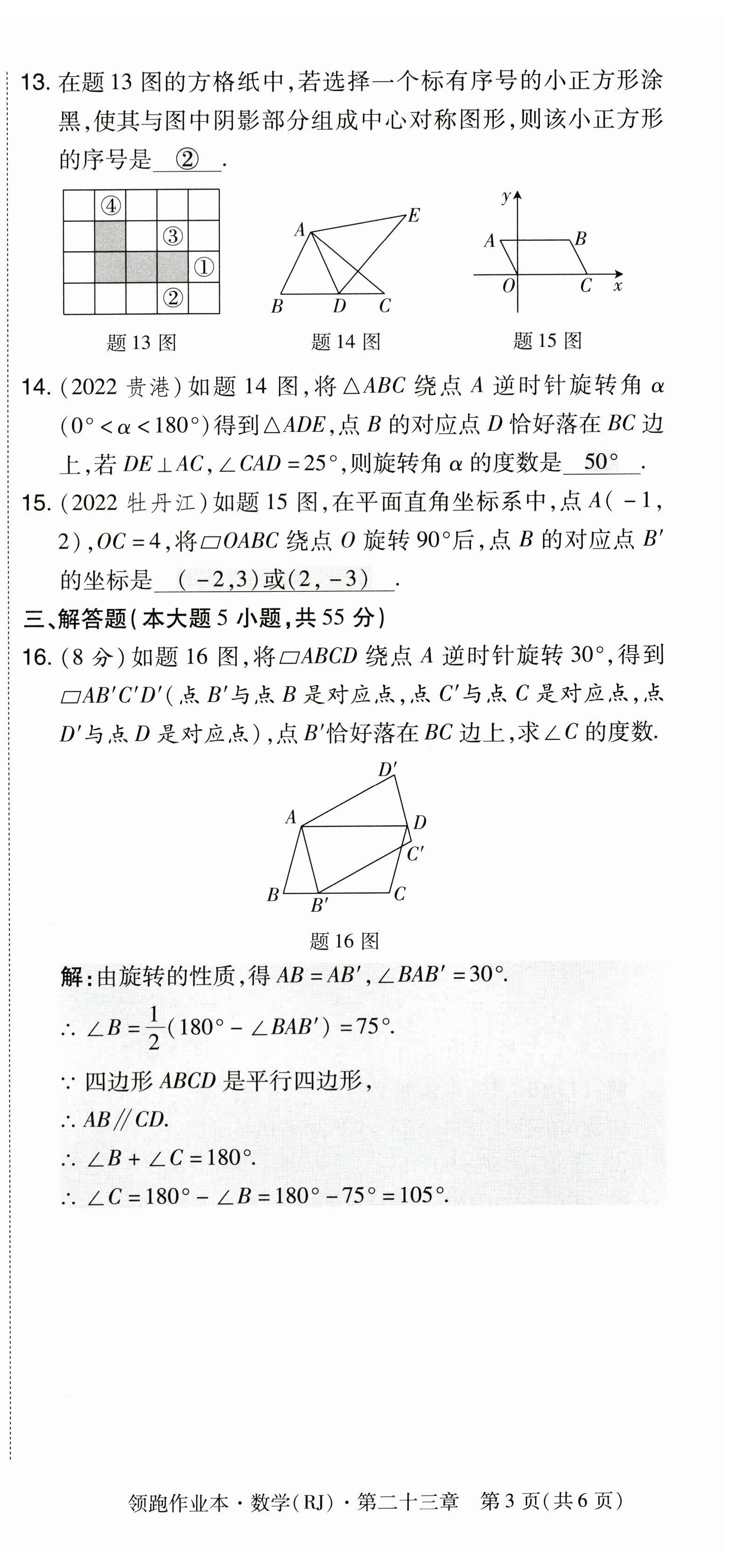 2023年領跑作業本九年級數學全一冊人教版 參考答案第51頁