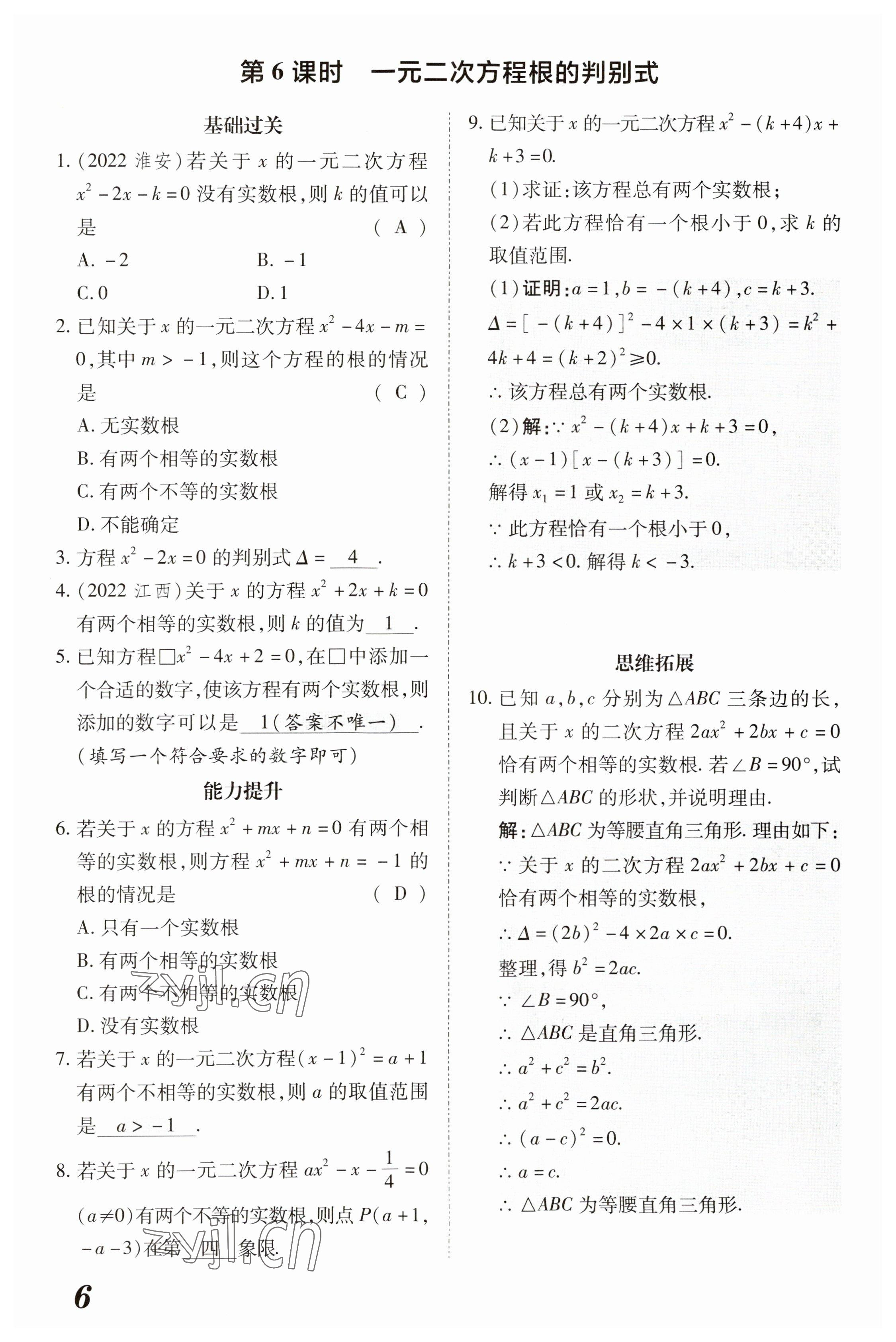 2023年領(lǐng)跑作業(yè)本九年級數(shù)學(xué)全一冊人教版 參考答案第34頁