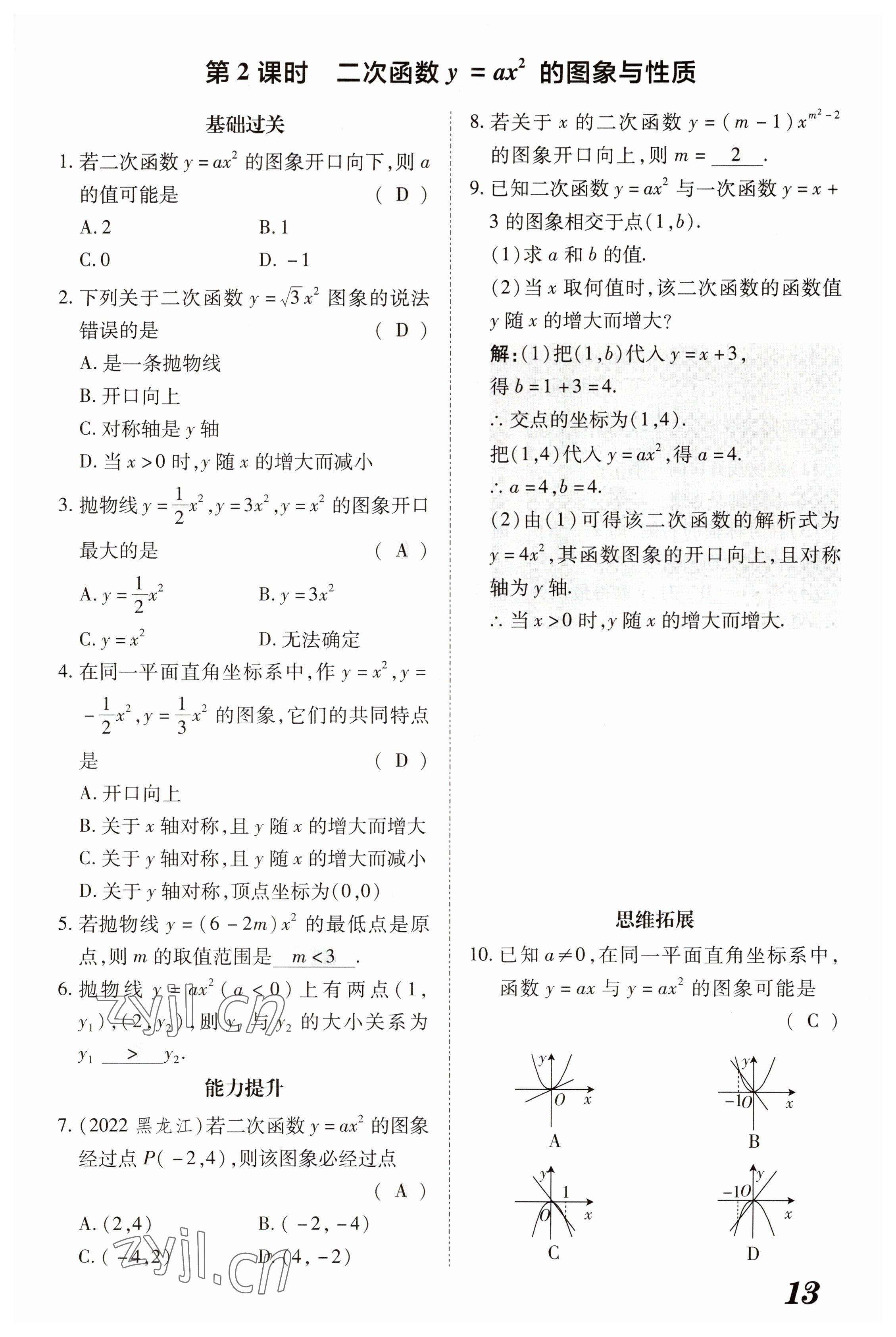 2023年領(lǐng)跑作業(yè)本九年級(jí)數(shù)學(xué)全一冊(cè)人教版 參考答案第69頁(yè)