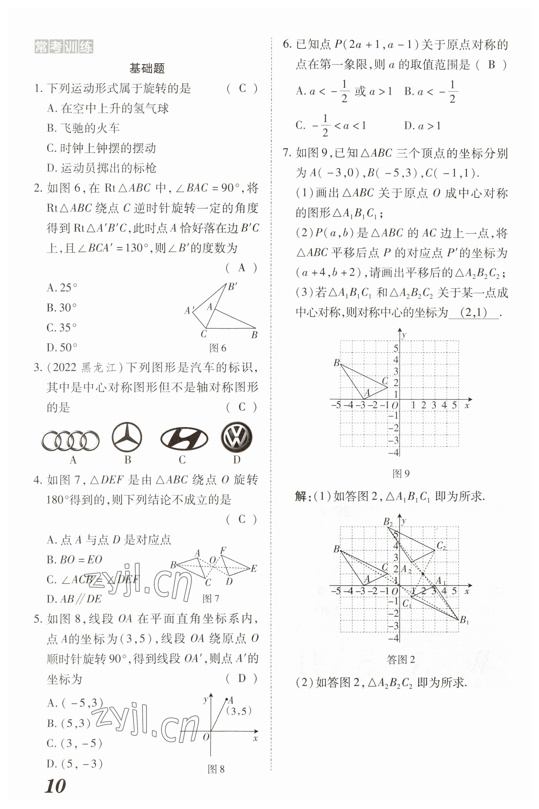 2023年領(lǐng)跑作業(yè)本九年級數(shù)學(xué)全一冊人教版 參考答案第45頁