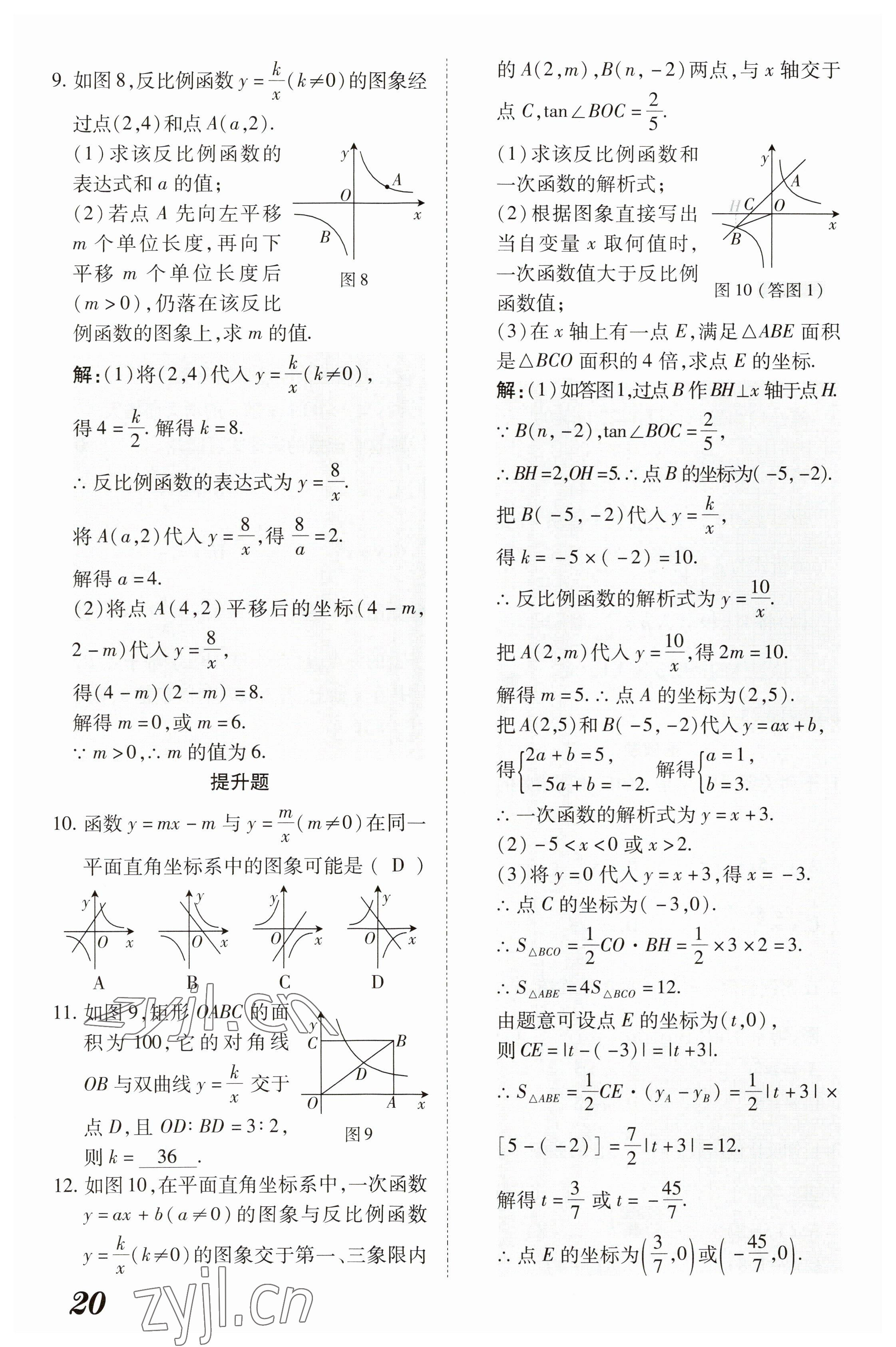 2023年領(lǐng)跑作業(yè)本九年級(jí)數(shù)學(xué)全一冊(cè)人教版 參考答案第95頁(yè)