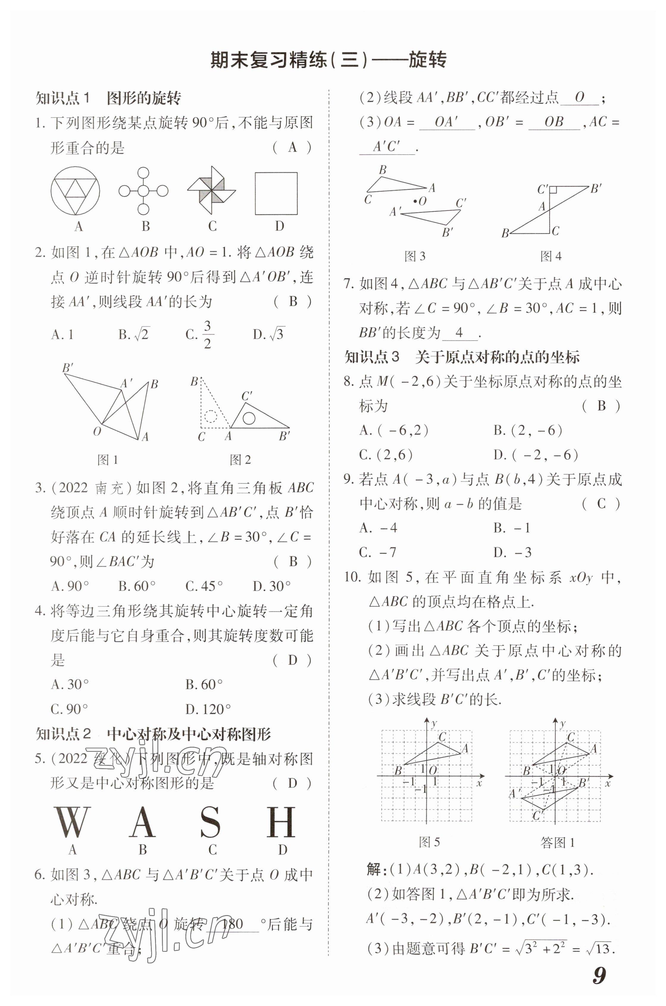 2023年領跑作業本九年級數學全一冊人教版 參考答案第40頁
